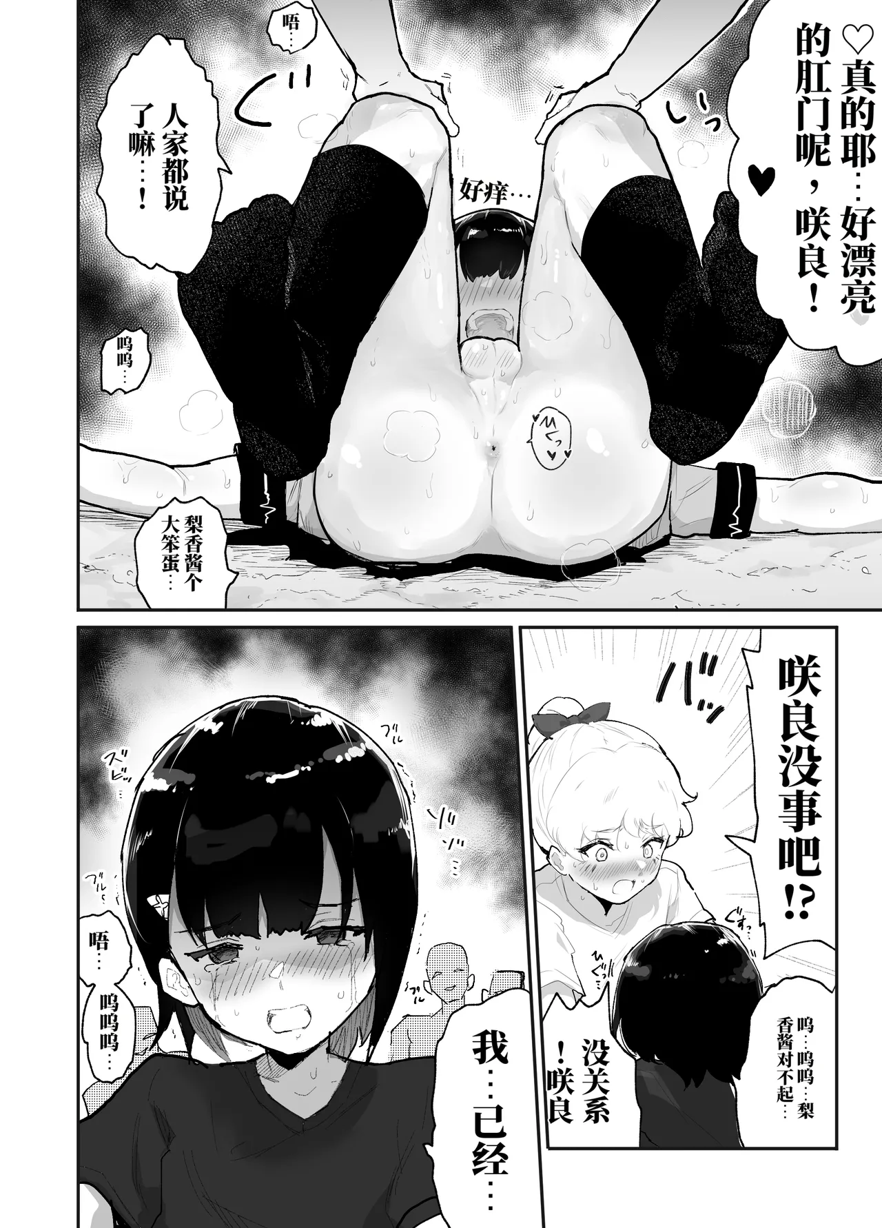 Page 36 of [Airimiash (Rabu)] 去看我们的未来吧！平行世界里尽是疯狂的性爱（AI翻）