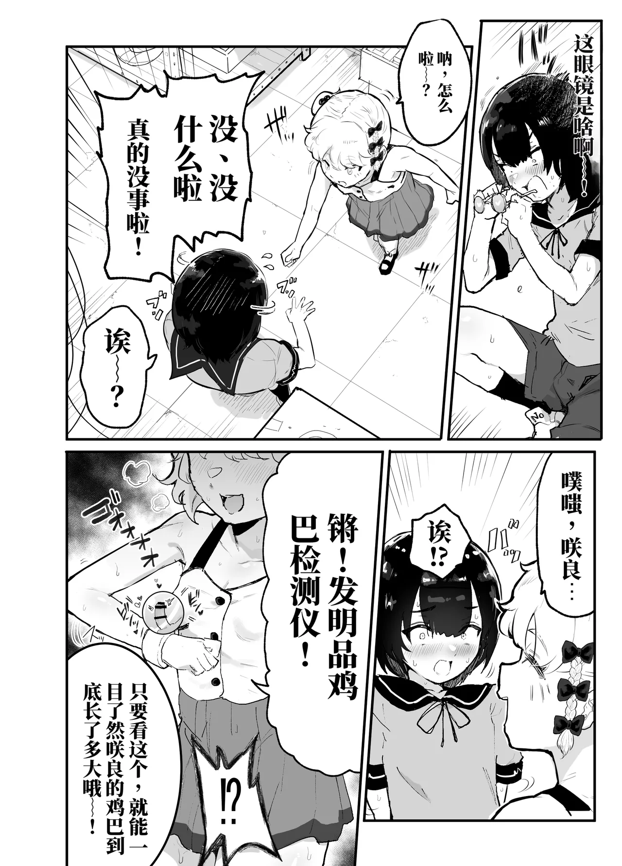 Page 4 of [Airimiash (Rabu)] 去看我们的未来吧！平行世界里尽是疯狂的性爱（AI翻）