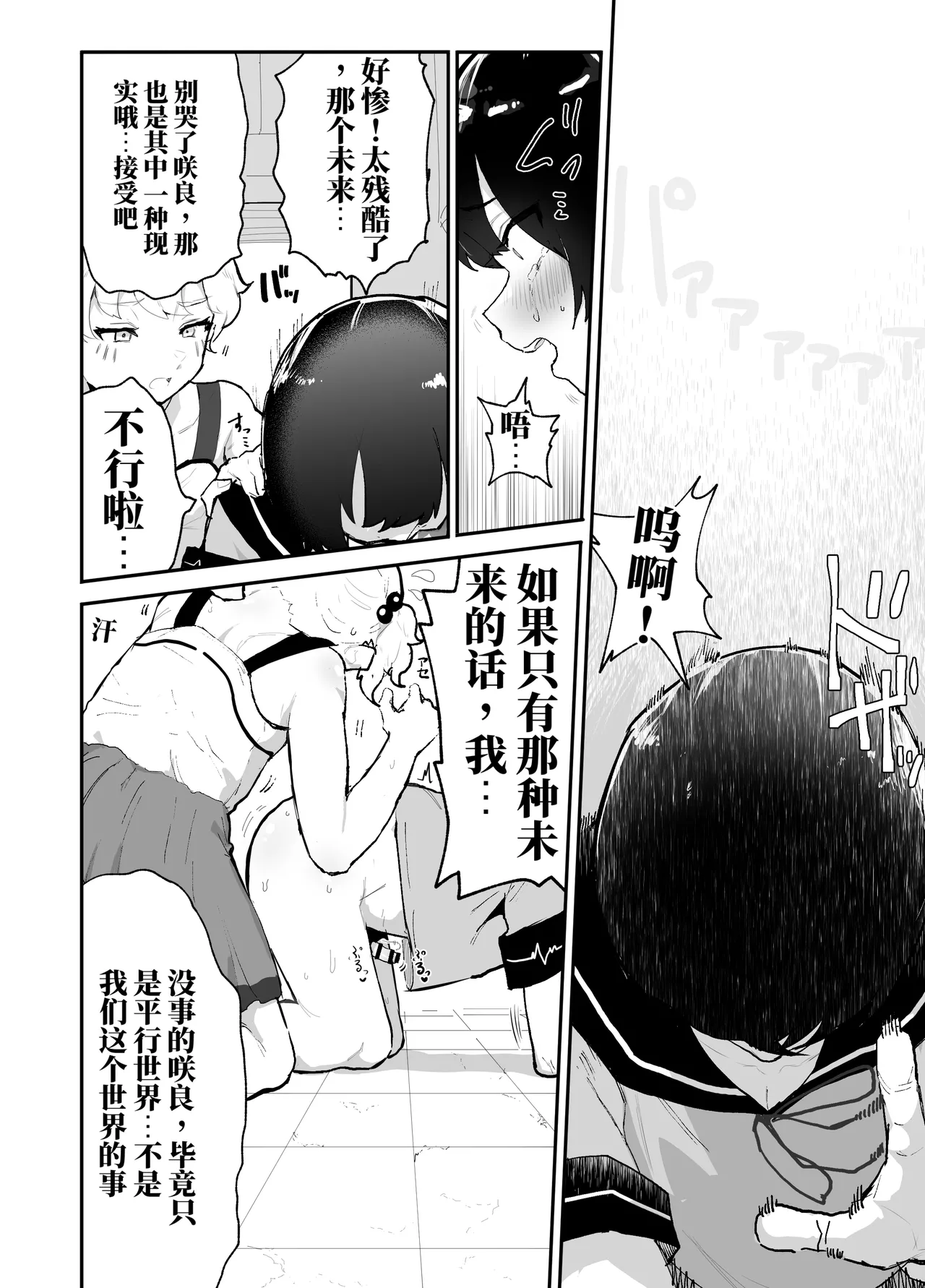 Page 44 of [Airimiash (Rabu)] 去看我们的未来吧！平行世界里尽是疯狂的性爱（AI翻）