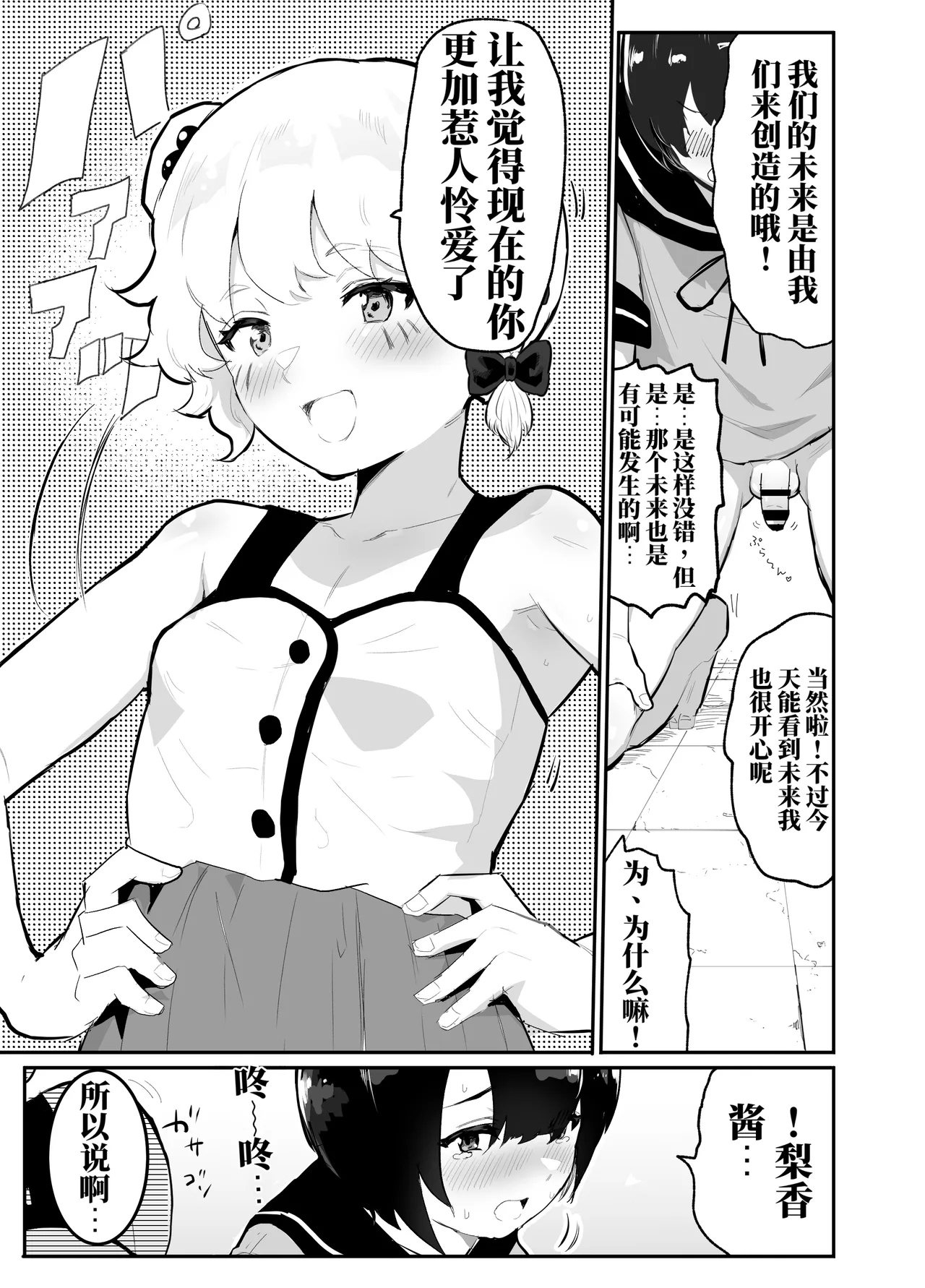 Page 45 of [Airimiash (Rabu)] 去看我们的未来吧！平行世界里尽是疯狂的性爱（AI翻）