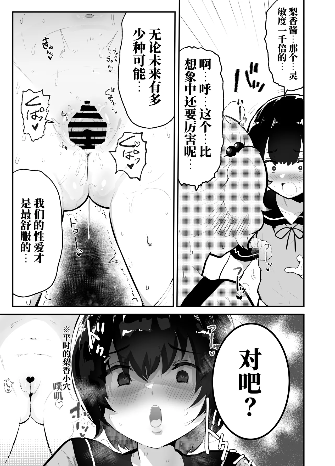 Page 47 of [Airimiash (Rabu)] 去看我们的未来吧！平行世界里尽是疯狂的性爱（AI翻）