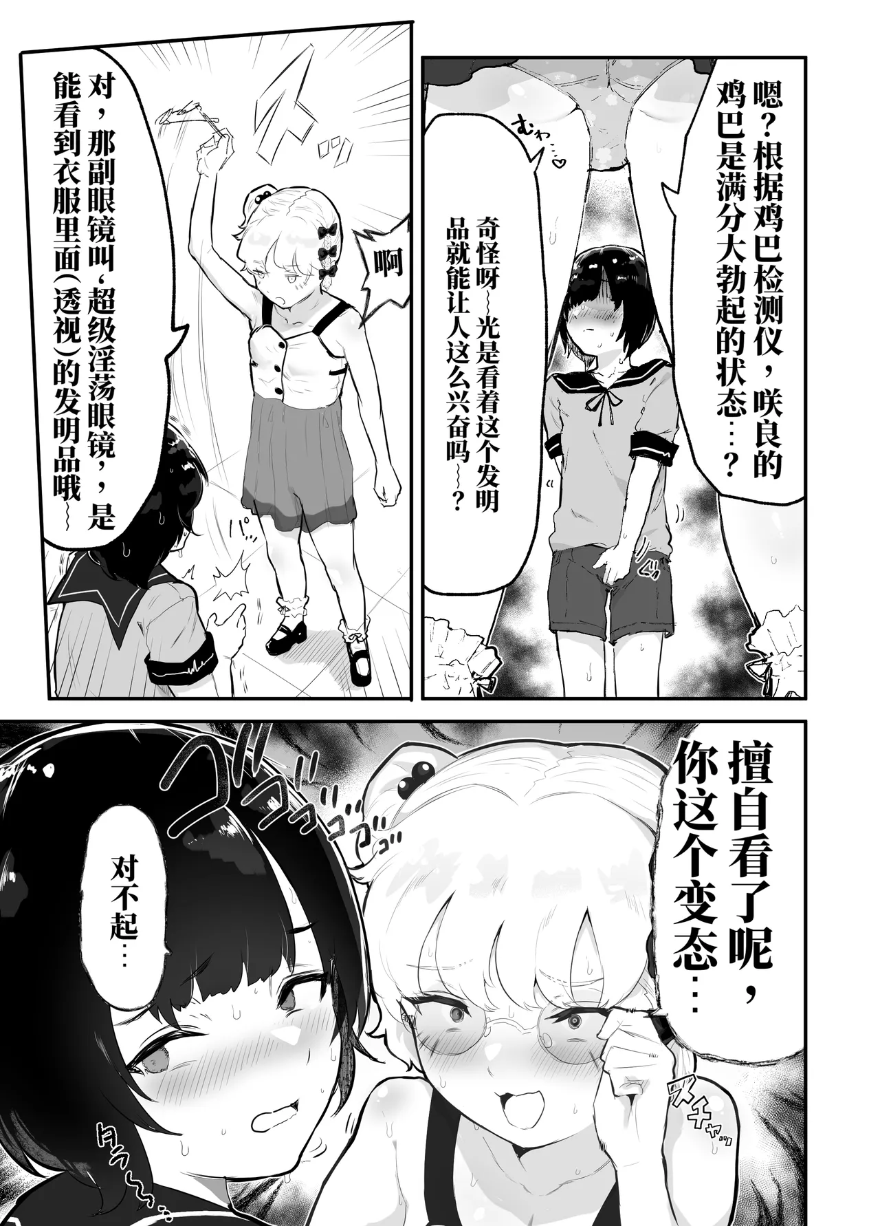 Page 5 of [Airimiash (Rabu)] 去看我们的未来吧！平行世界里尽是疯狂的性爱（AI翻）