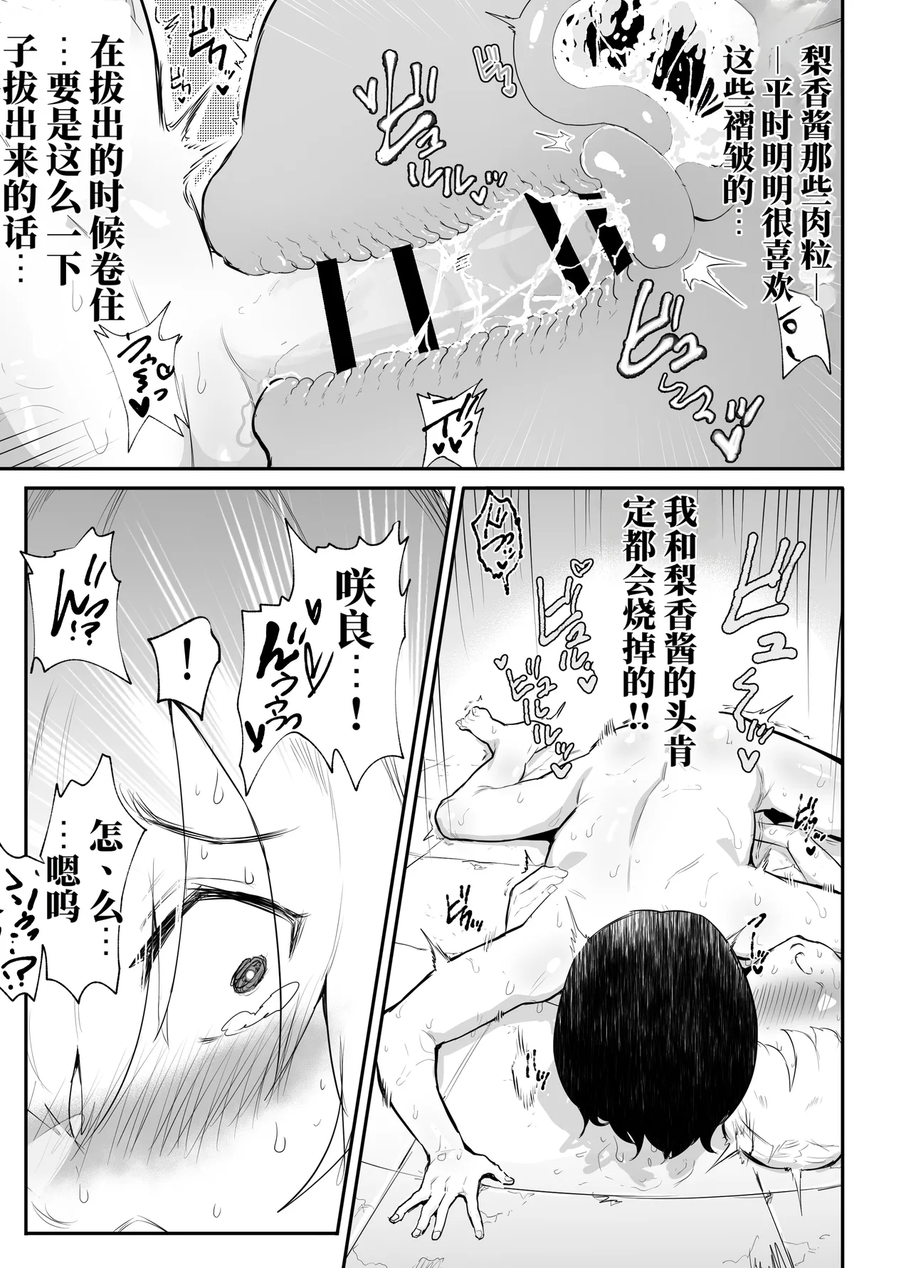 Page 53 of [Airimiash (Rabu)] 去看我们的未来吧！平行世界里尽是疯狂的性爱（AI翻）