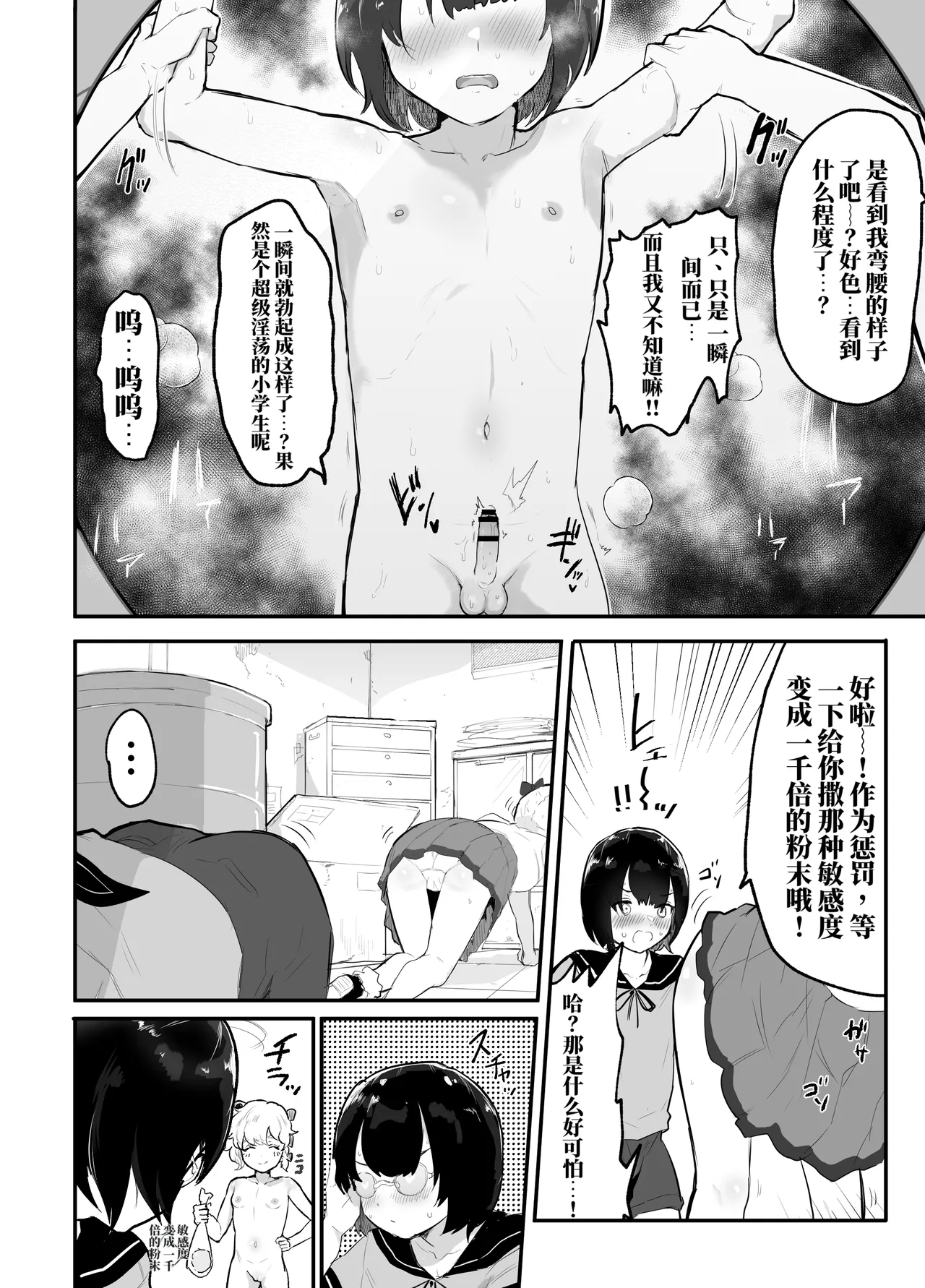 Page 6 of [Airimiash (Rabu)] 去看我们的未来吧！平行世界里尽是疯狂的性爱（AI翻）