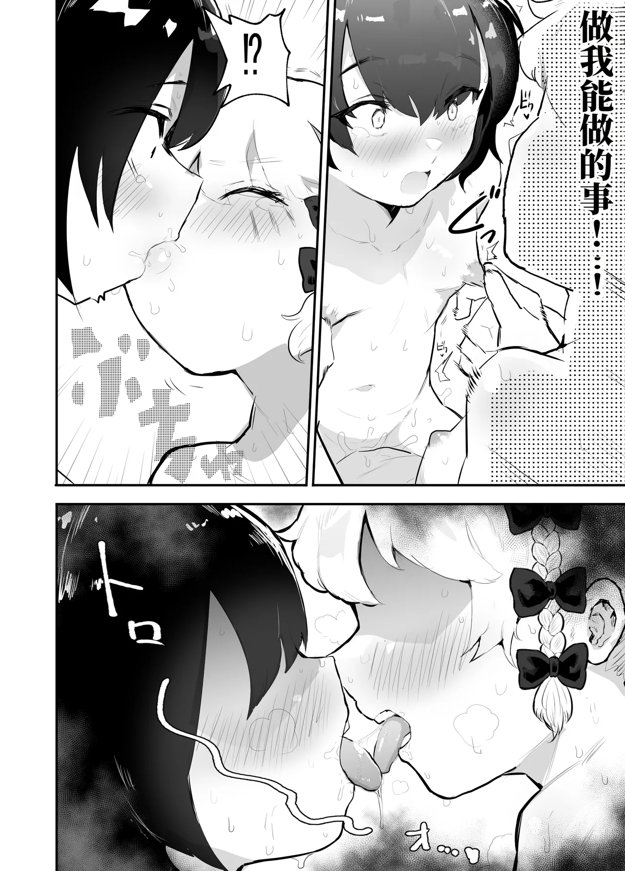 Page 64 of [Airimiash (Rabu)] 去看我们的未来吧！平行世界里尽是疯狂的性爱（AI翻）