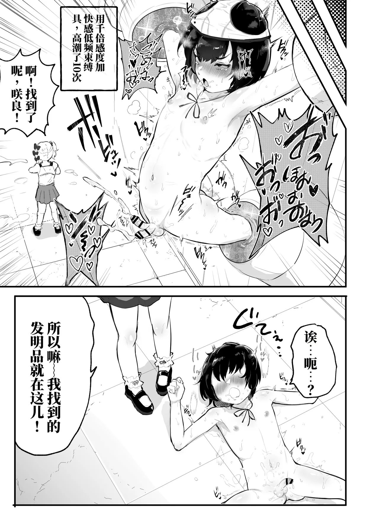 Page 7 of [Airimiash (Rabu)] 去看我们的未来吧！平行世界里尽是疯狂的性爱（AI翻）