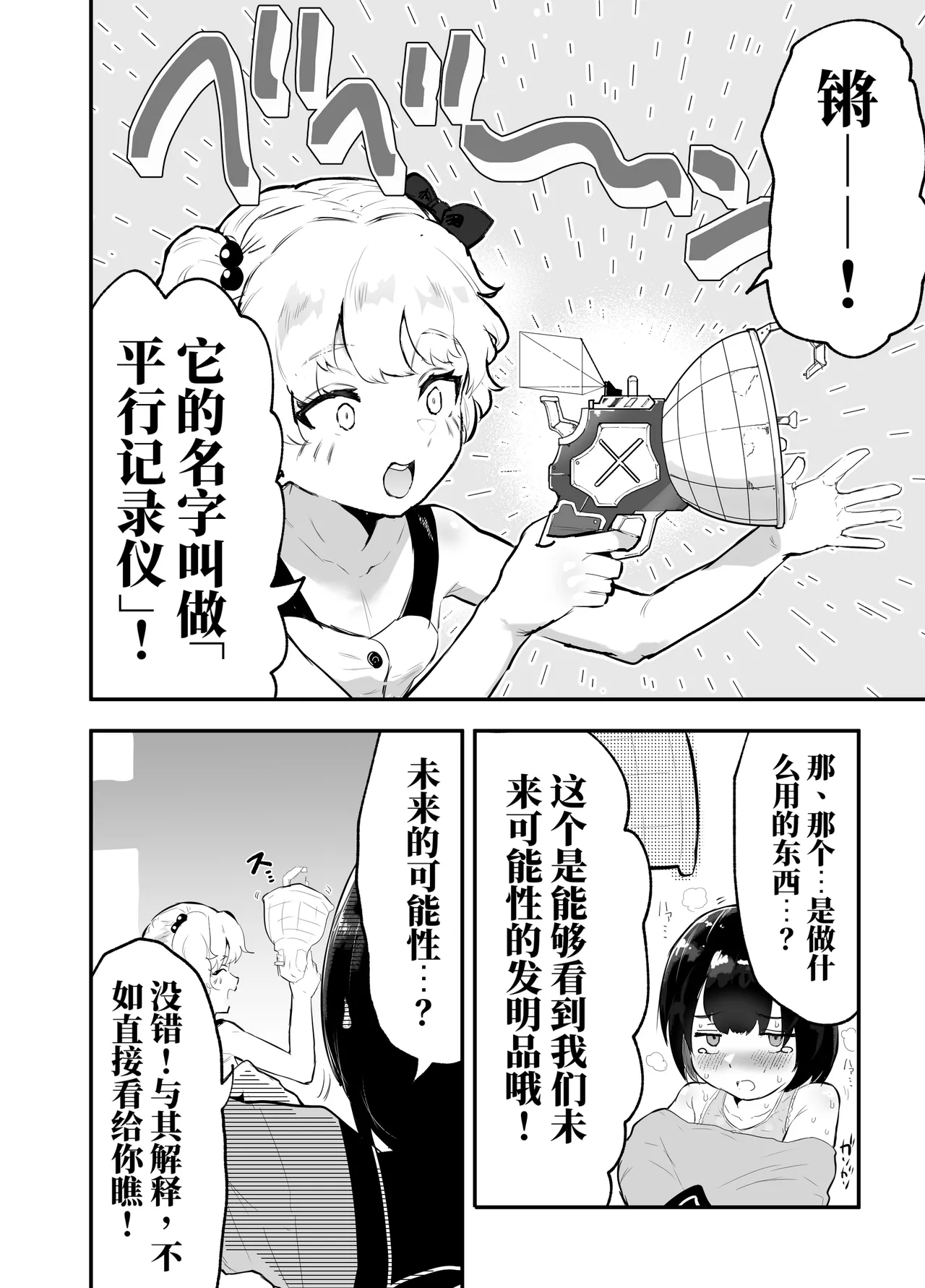Page 8 of [Airimiash (Rabu)] 去看我们的未来吧！平行世界里尽是疯狂的性爱（AI翻）