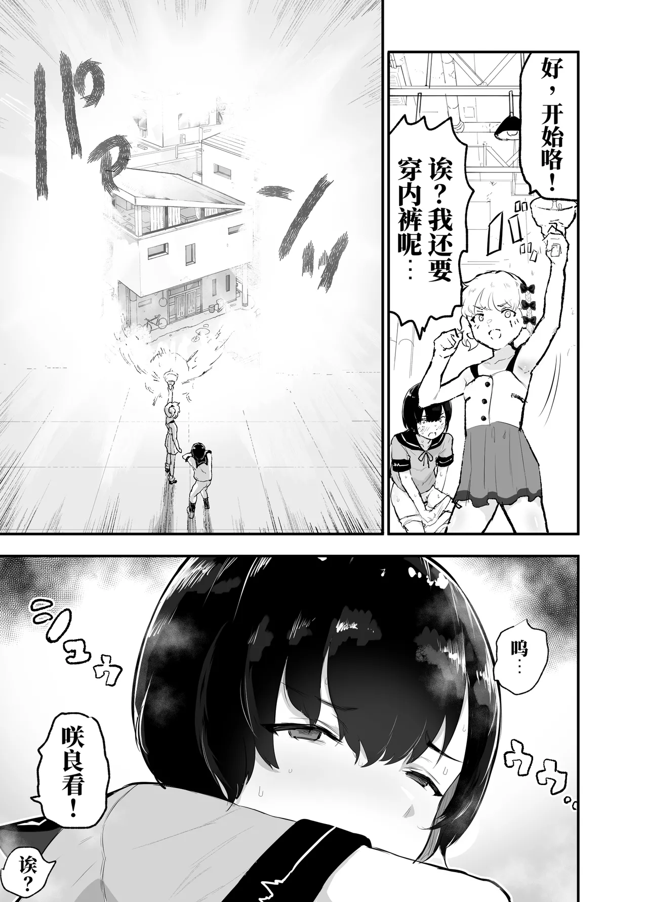 Page 9 of [Airimiash (Rabu)] 去看我们的未来吧！平行世界里尽是疯狂的性爱（AI翻）