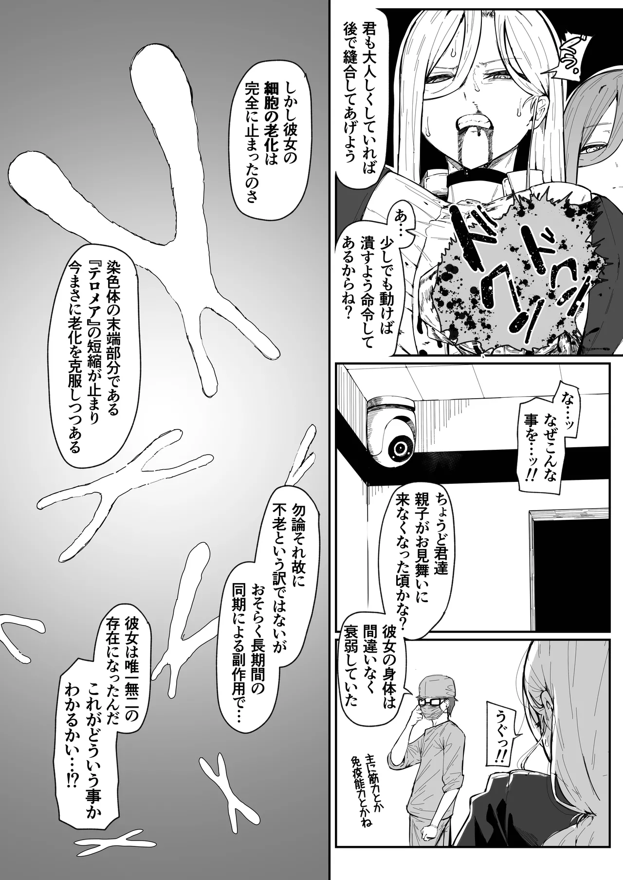 Page 101 of [Muru no Honbako] Andoroid wa Boshi de Tsugau Yume o Miru ka? Soft Version