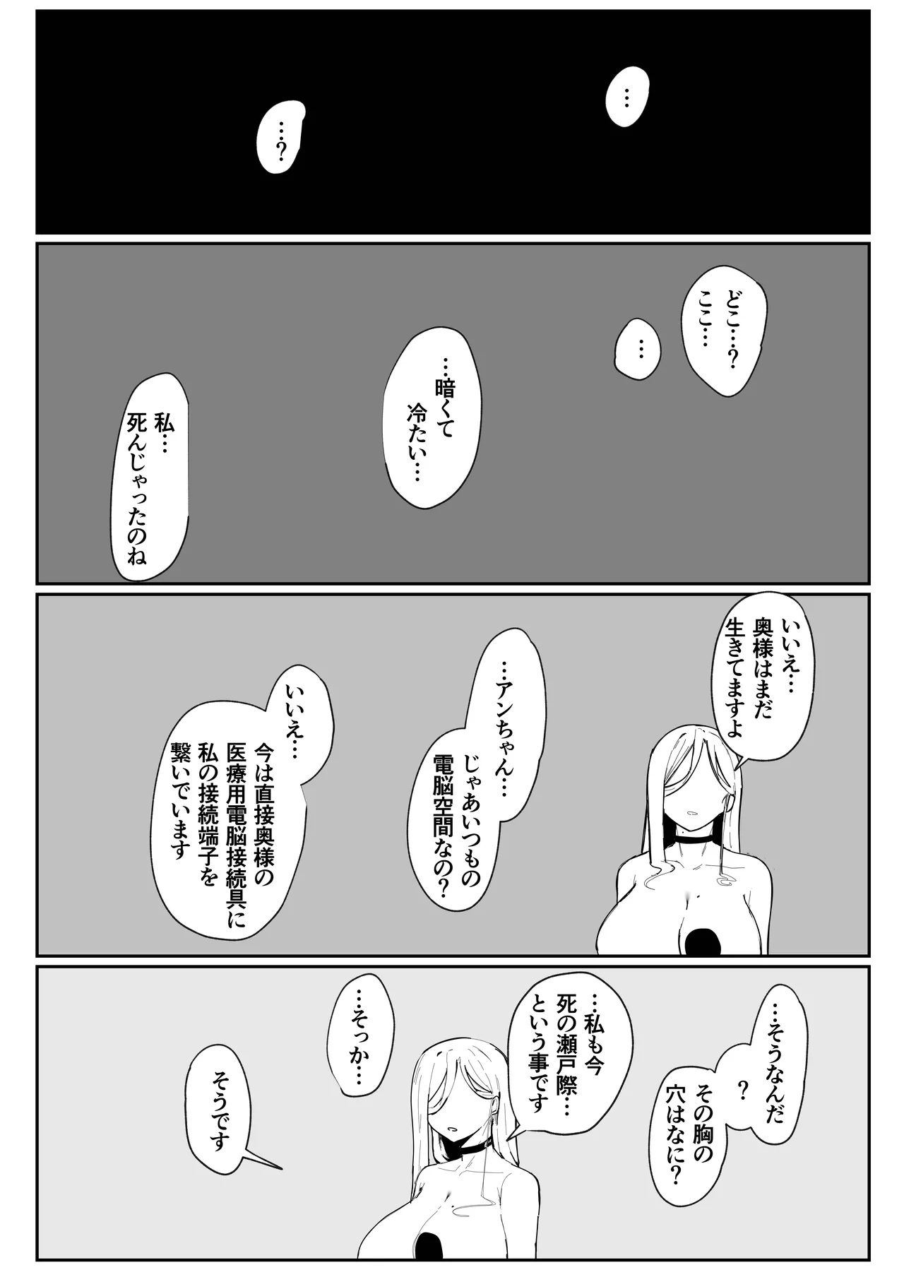 Page 104 of [Muru no Honbako] Andoroid wa Boshi de Tsugau Yume o Miru ka? Soft Version