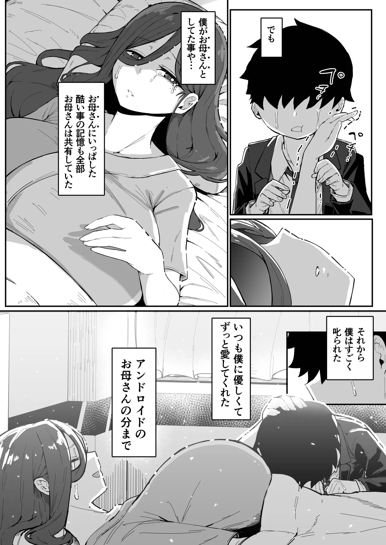 Page 110 of [Muru no Honbako] Andoroid wa Boshi de Tsugau Yume o Miru ka? Soft Version