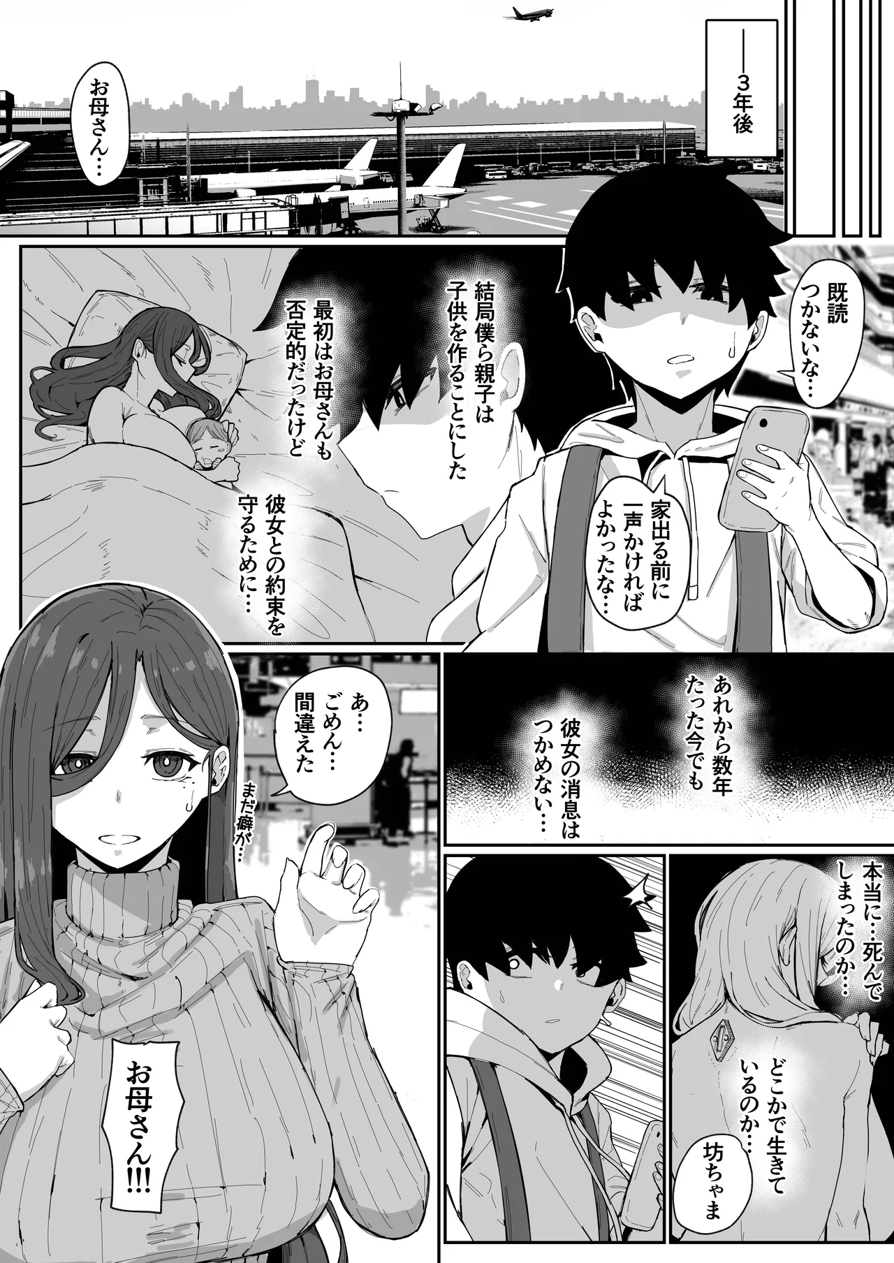 Page 112 of [Muru no Honbako] Andoroid wa Boshi de Tsugau Yume o Miru ka? Soft Version