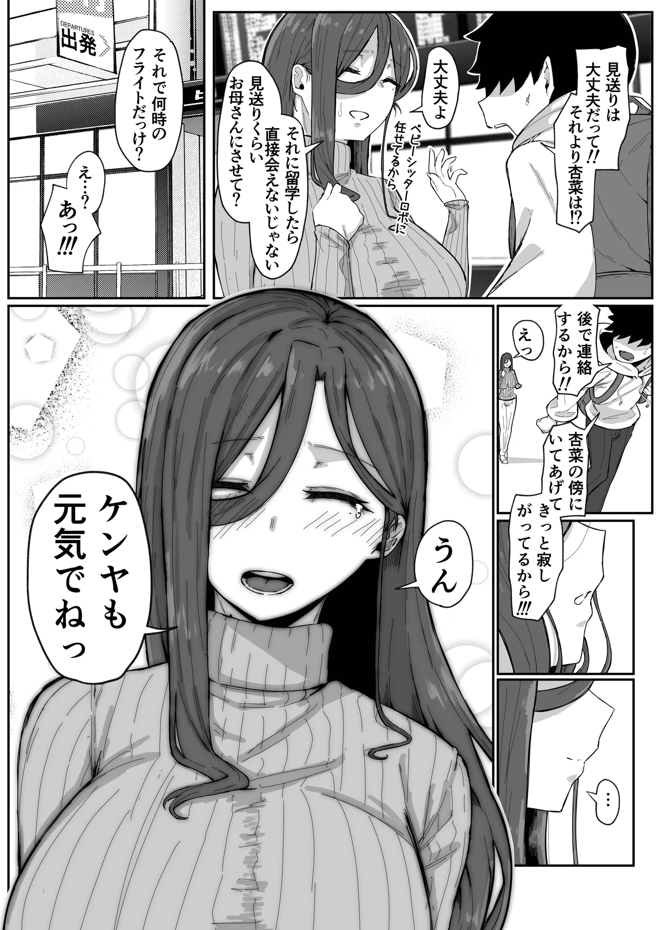 Page 113 of [Muru no Honbako] Andoroid wa Boshi de Tsugau Yume o Miru ka? Soft Version