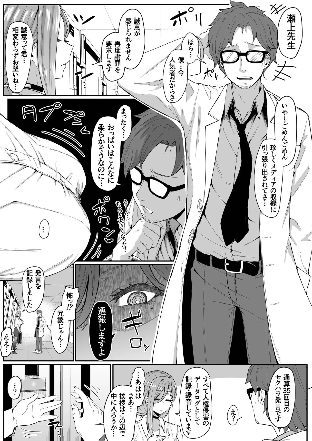 Page 12 of [Muru no Honbako] Andoroid wa Boshi de Tsugau Yume o Miru ka? Soft Version
