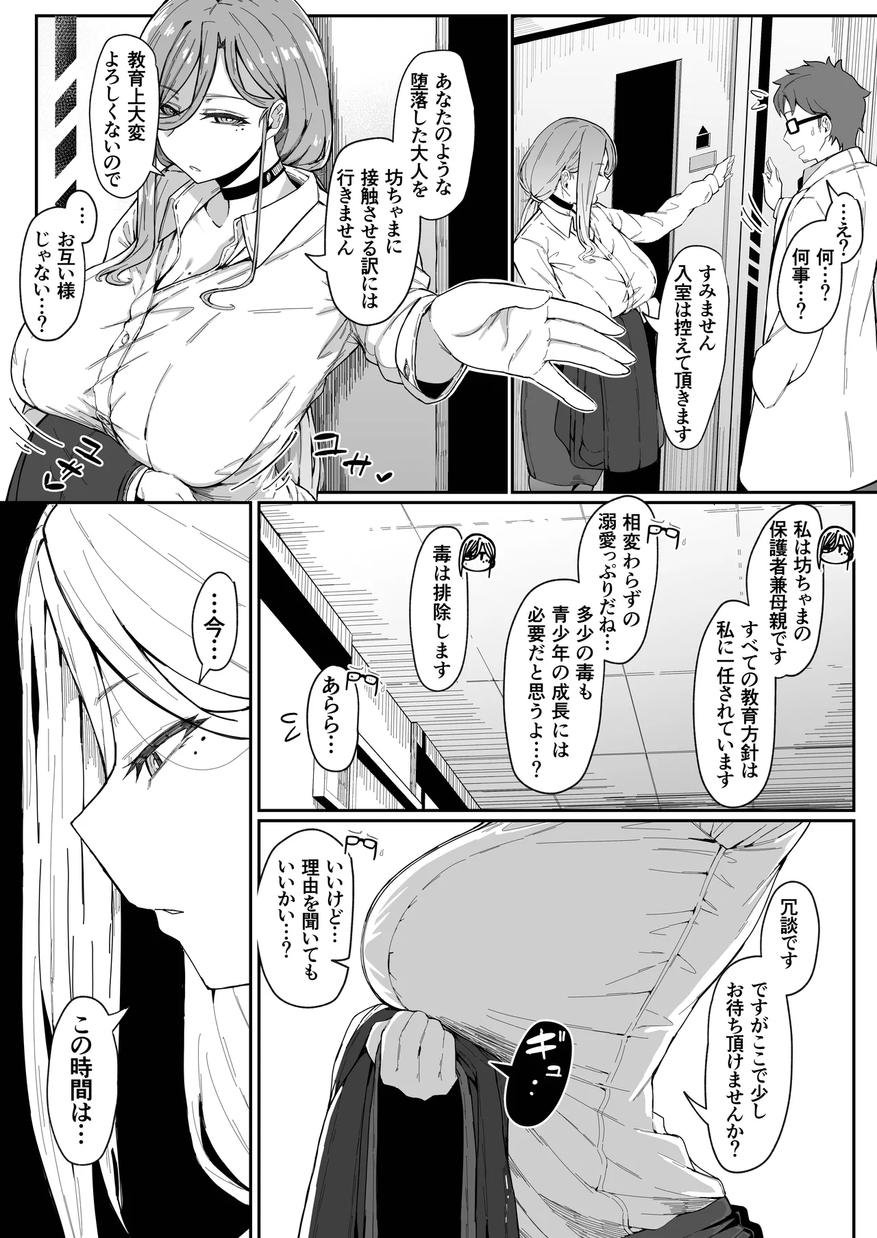 Page 13 of [Muru no Honbako] Andoroid wa Boshi de Tsugau Yume o Miru ka? Soft Version
