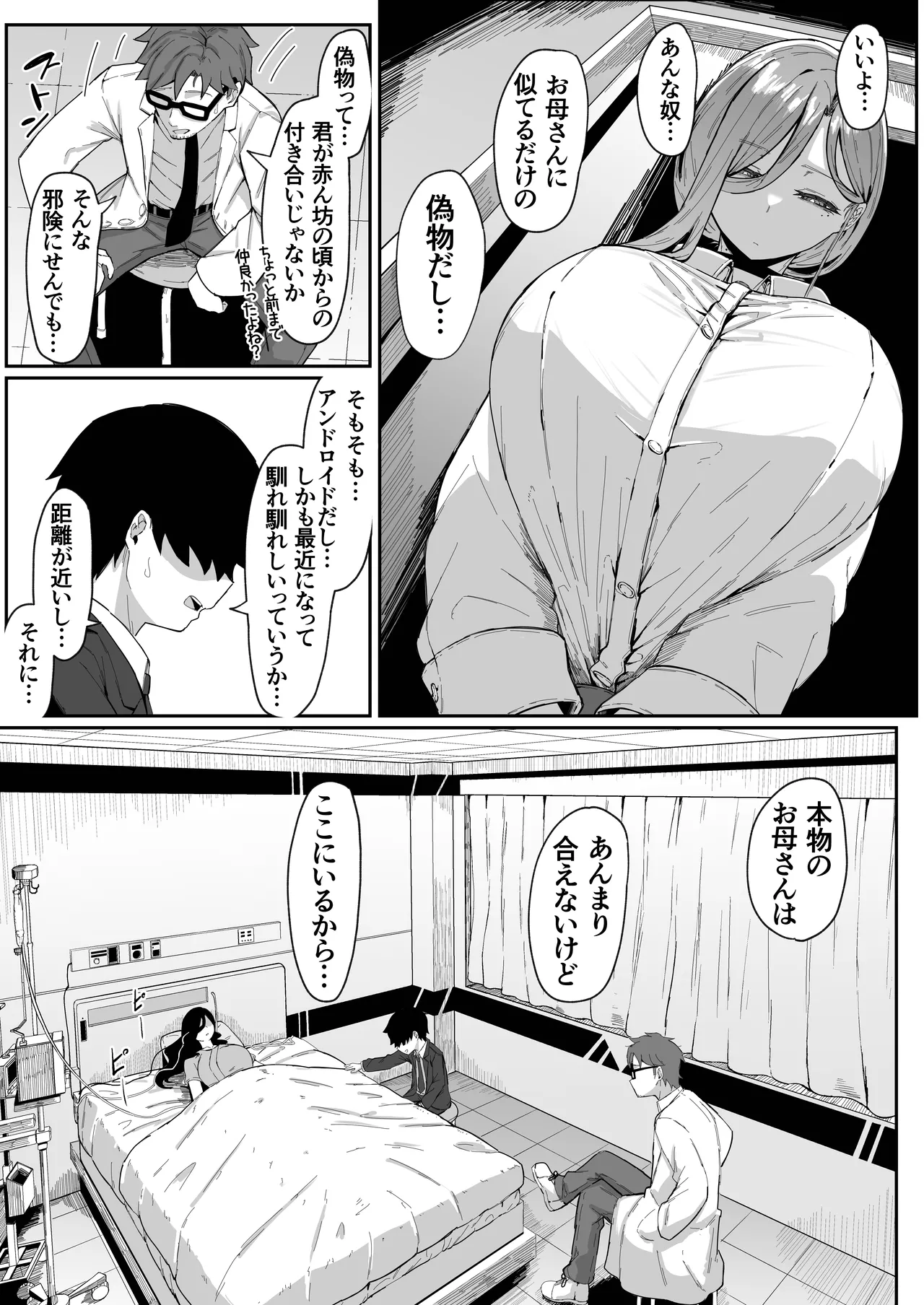 Page 16 of [Muru no Honbako] Andoroid wa Boshi de Tsugau Yume o Miru ka? Soft Version