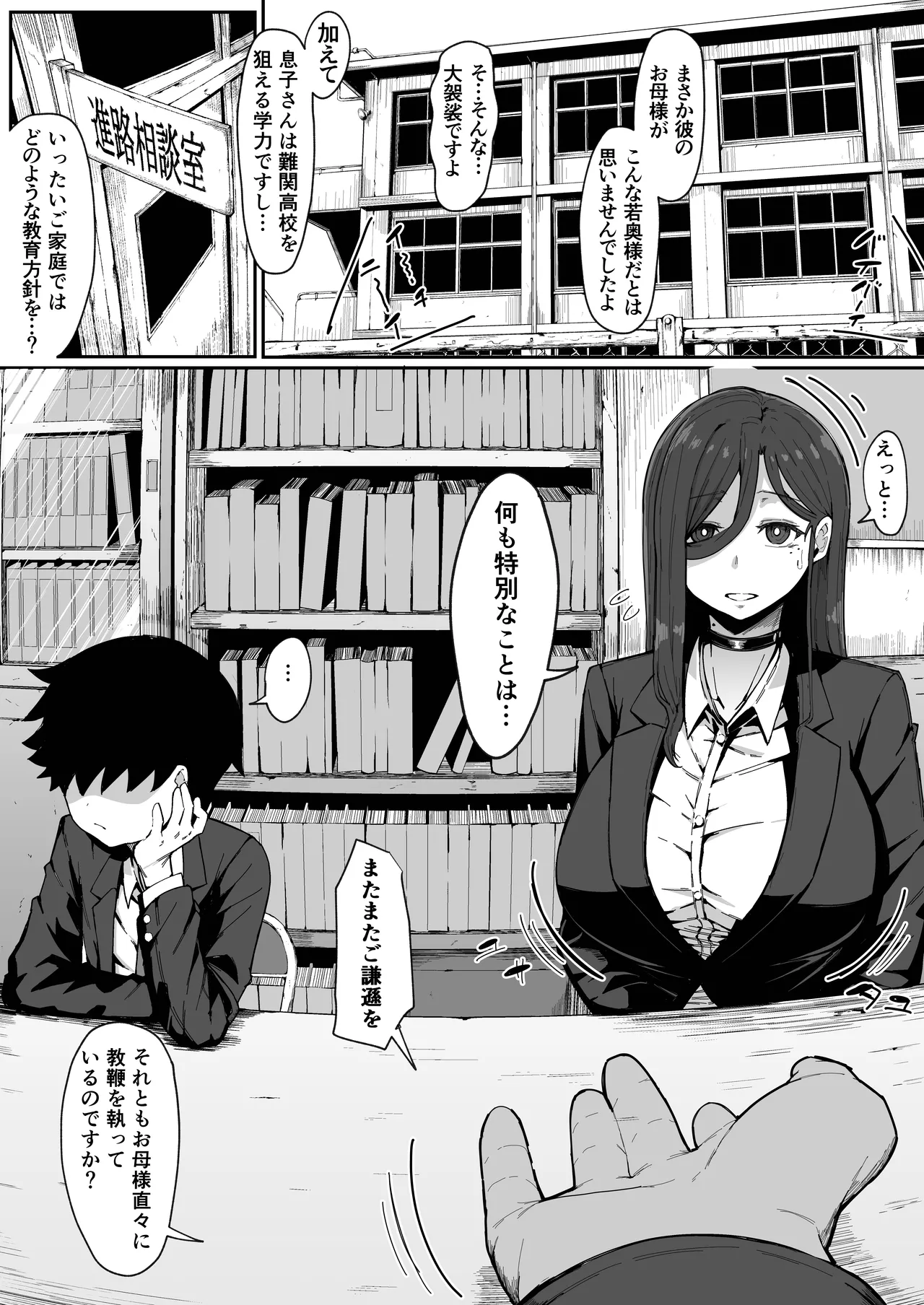 Page 2 of [Muru no Honbako] Andoroid wa Boshi de Tsugau Yume o Miru ka? Soft Version
