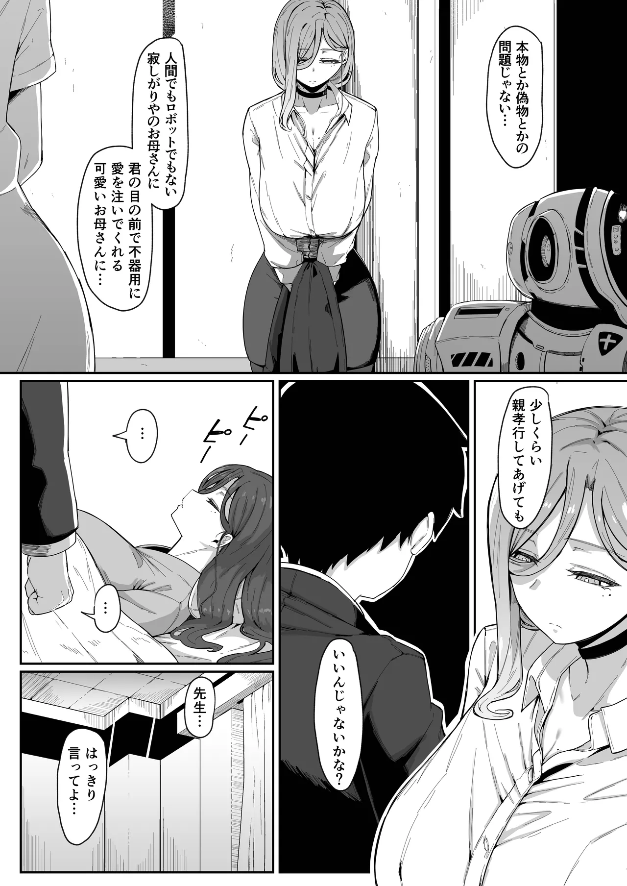 Page 20 of [Muru no Honbako] Andoroid wa Boshi de Tsugau Yume o Miru ka? Soft Version