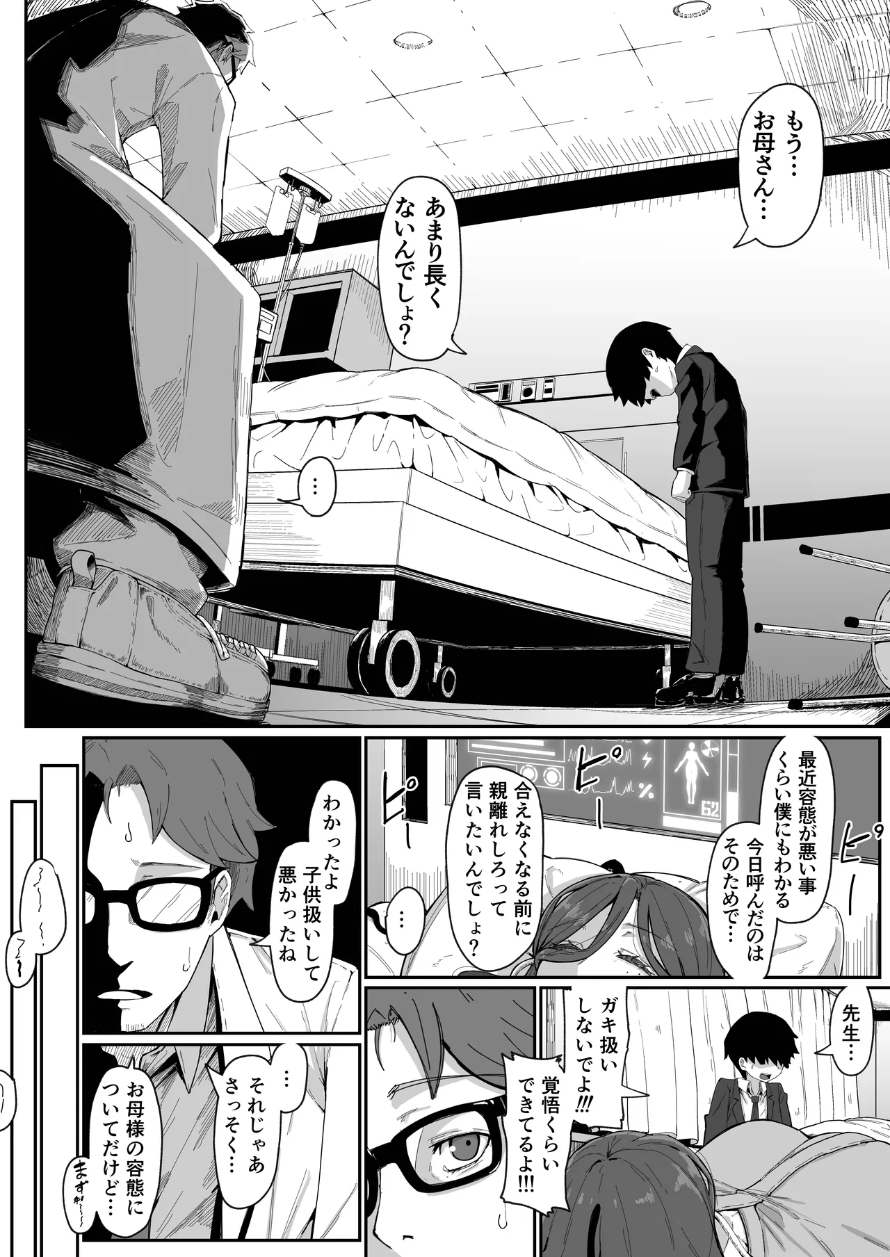 Page 21 of [Muru no Honbako] Andoroid wa Boshi de Tsugau Yume o Miru ka? Soft Version