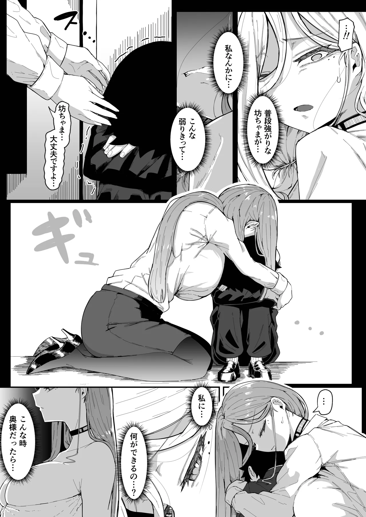 Page 24 of [Muru no Honbako] Andoroid wa Boshi de Tsugau Yume o Miru ka? Soft Version