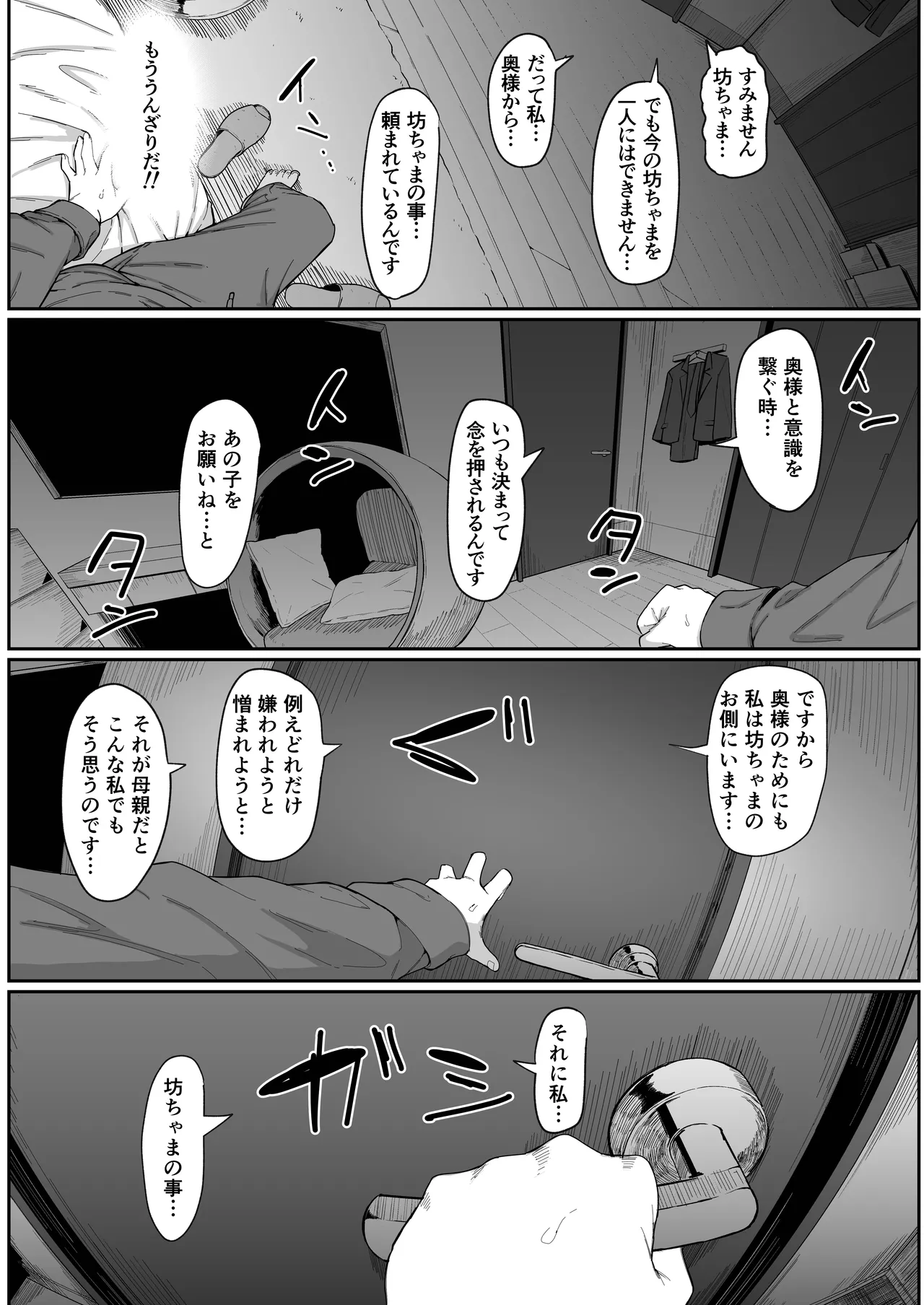 Page 28 of [Muru no Honbako] Andoroid wa Boshi de Tsugau Yume o Miru ka? Soft Version