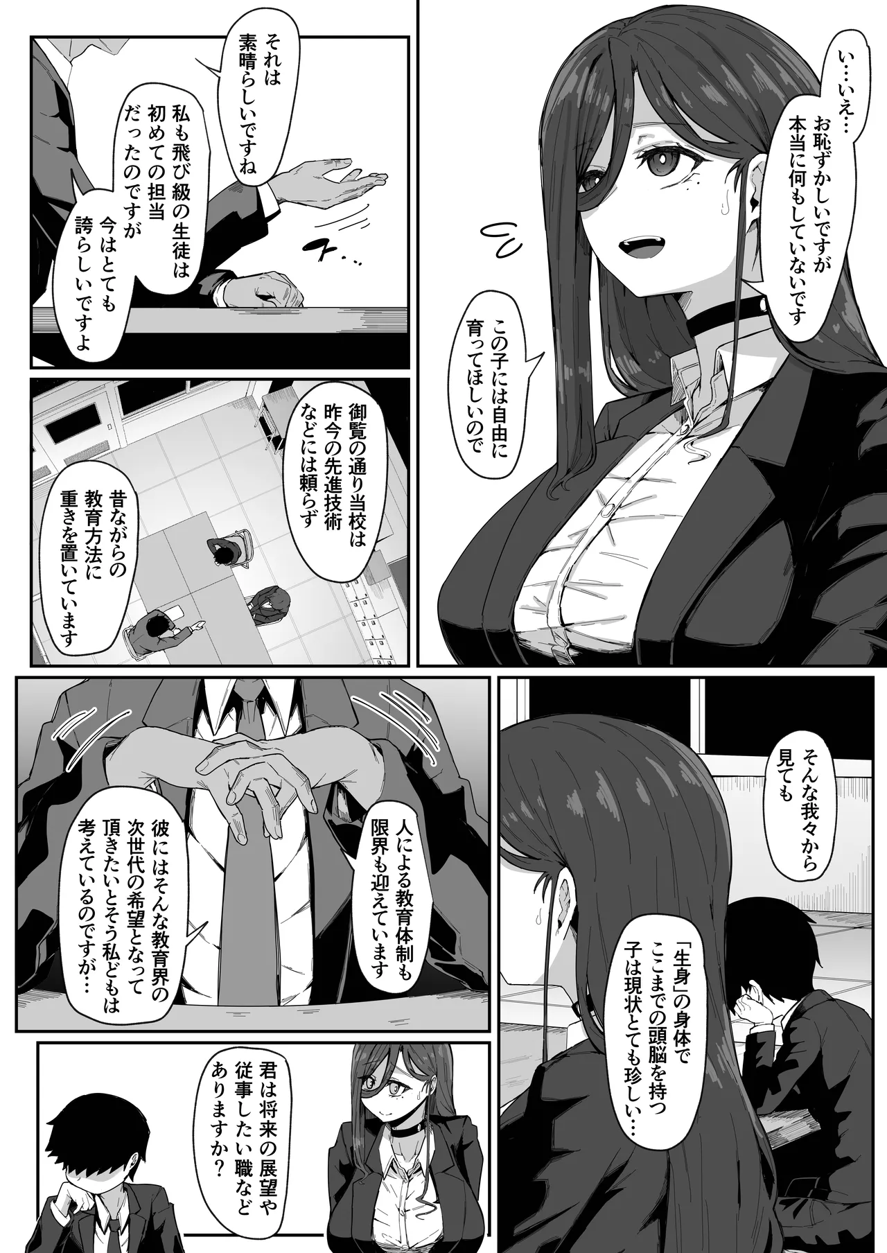 Page 3 of [Muru no Honbako] Andoroid wa Boshi de Tsugau Yume o Miru ka? Soft Version
