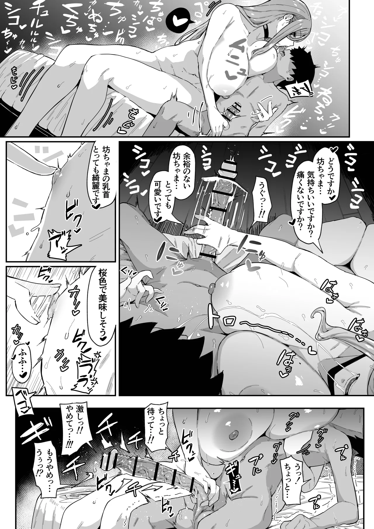 Page 35 of [Muru no Honbako] Andoroid wa Boshi de Tsugau Yume o Miru ka? Soft Version