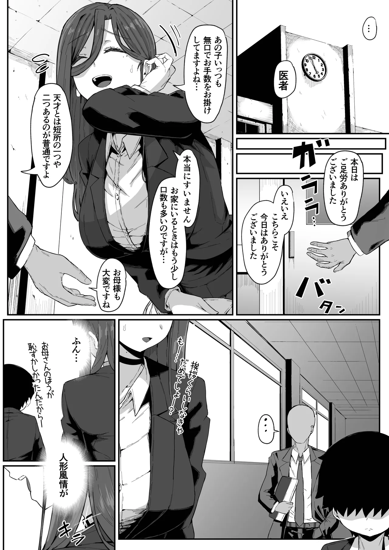 Page 4 of [Muru no Honbako] Andoroid wa Boshi de Tsugau Yume o Miru ka? Soft Version