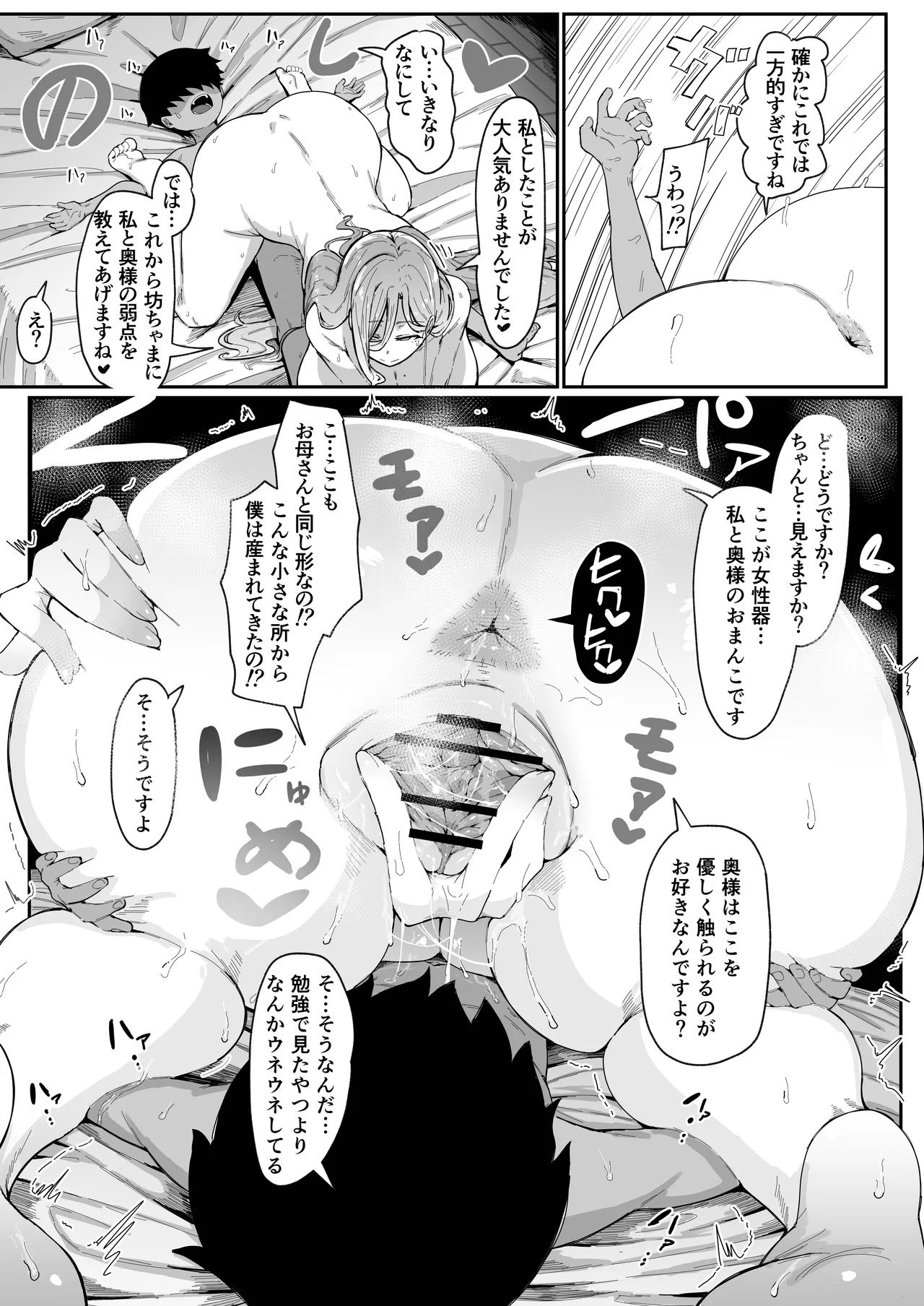 Page 41 of [Muru no Honbako] Andoroid wa Boshi de Tsugau Yume o Miru ka? Soft Version