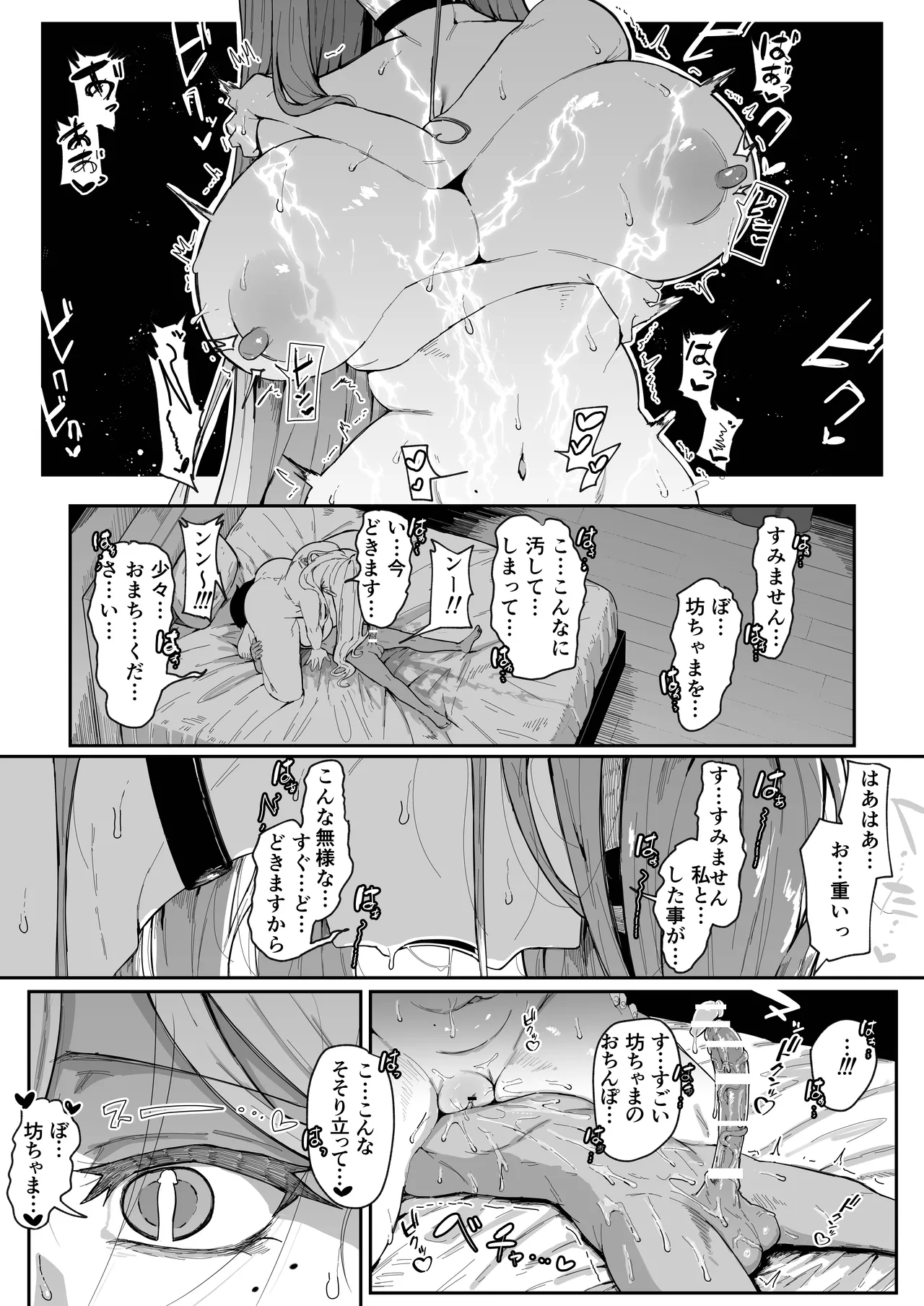 Page 45 of [Muru no Honbako] Andoroid wa Boshi de Tsugau Yume o Miru ka? Soft Version