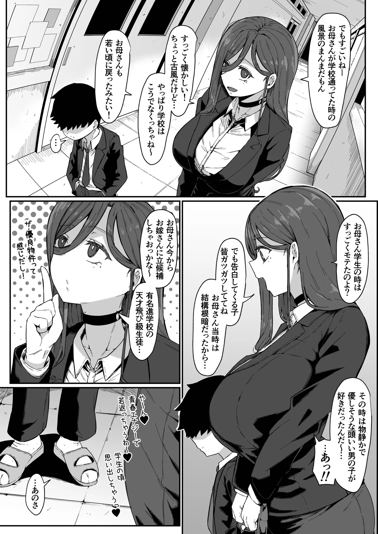 Page 5 of [Muru no Honbako] Andoroid wa Boshi de Tsugau Yume o Miru ka? Soft Version