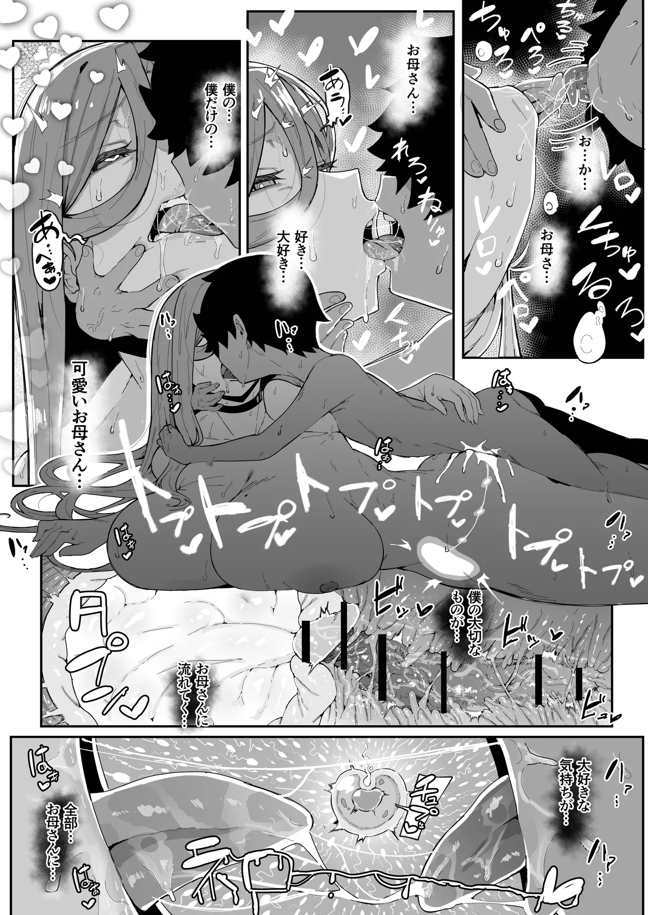 Page 62 of [Muru no Honbako] Andoroid wa Boshi de Tsugau Yume o Miru ka? Soft Version