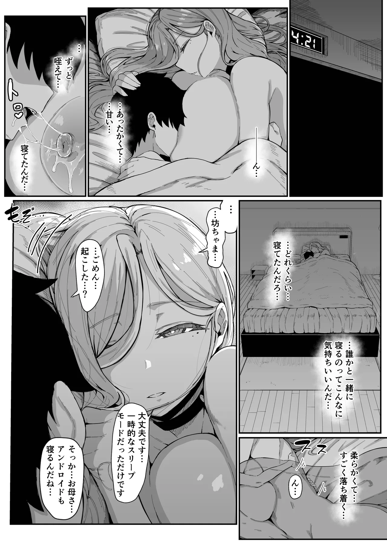 Page 64 of [Muru no Honbako] Andoroid wa Boshi de Tsugau Yume o Miru ka? Soft Version