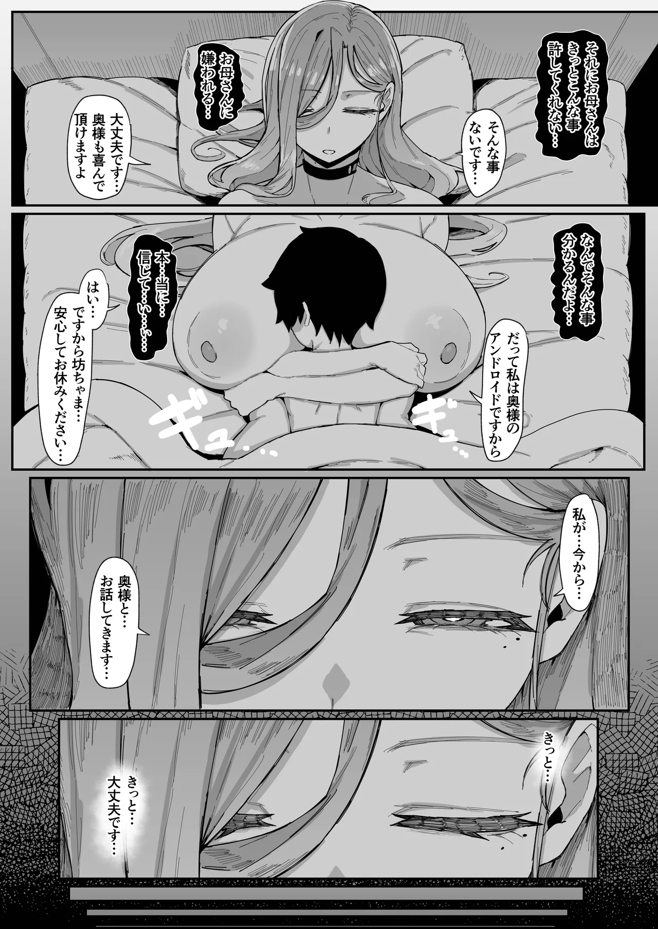Page 67 of [Muru no Honbako] Andoroid wa Boshi de Tsugau Yume o Miru ka? Soft Version