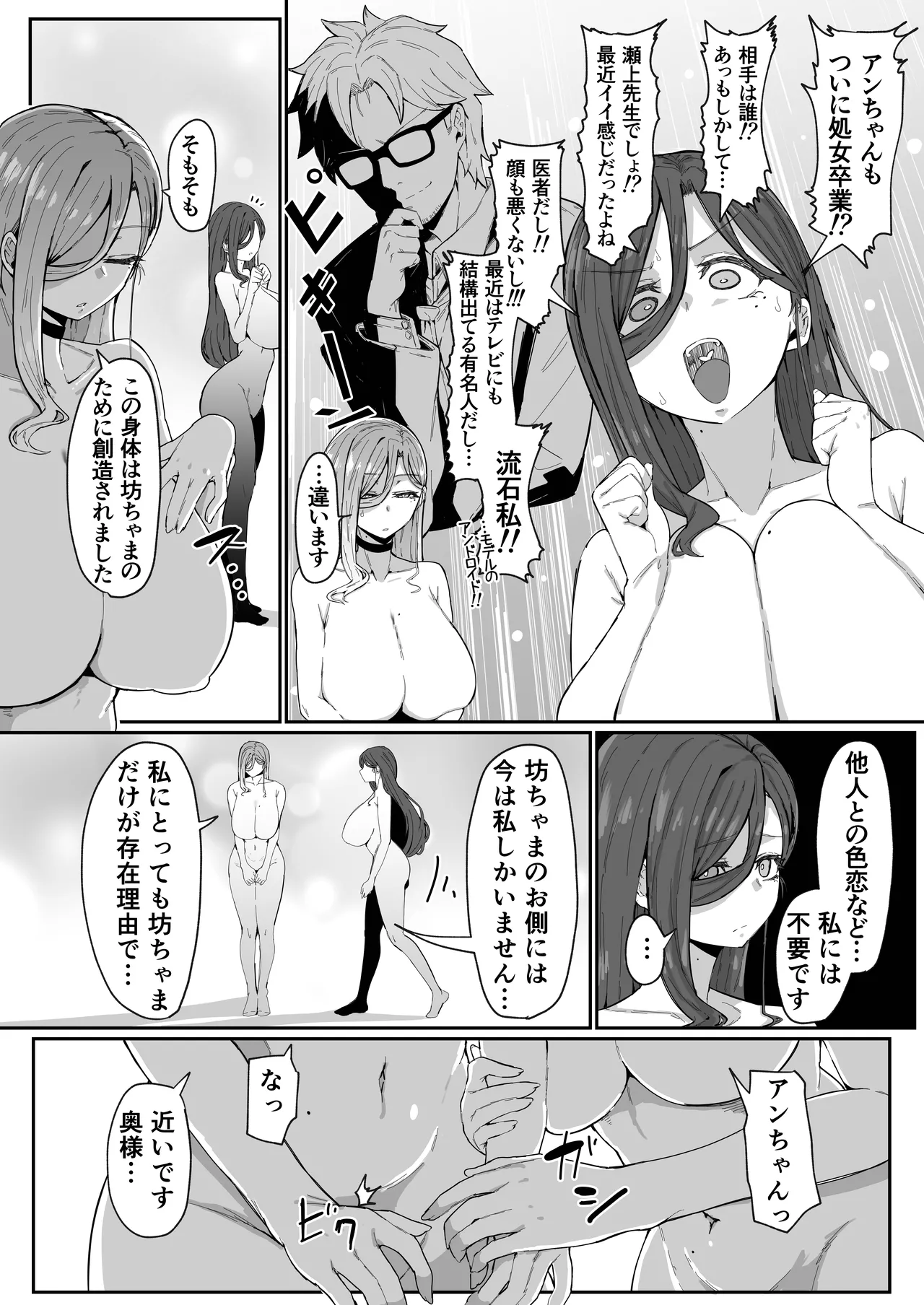 Page 70 of [Muru no Honbako] Andoroid wa Boshi de Tsugau Yume o Miru ka? Soft Version