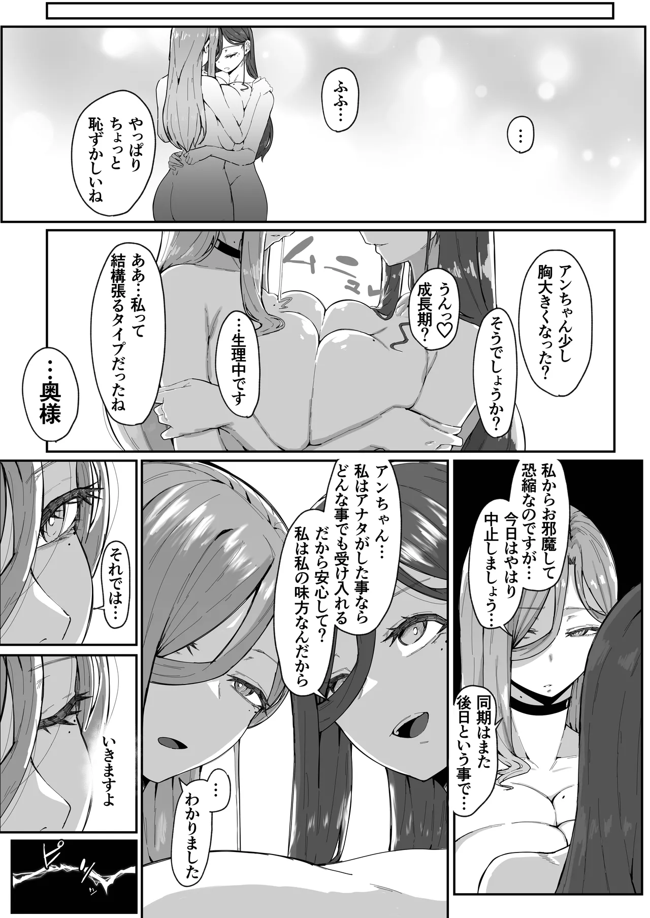 Page 72 of [Muru no Honbako] Andoroid wa Boshi de Tsugau Yume o Miru ka? Soft Version