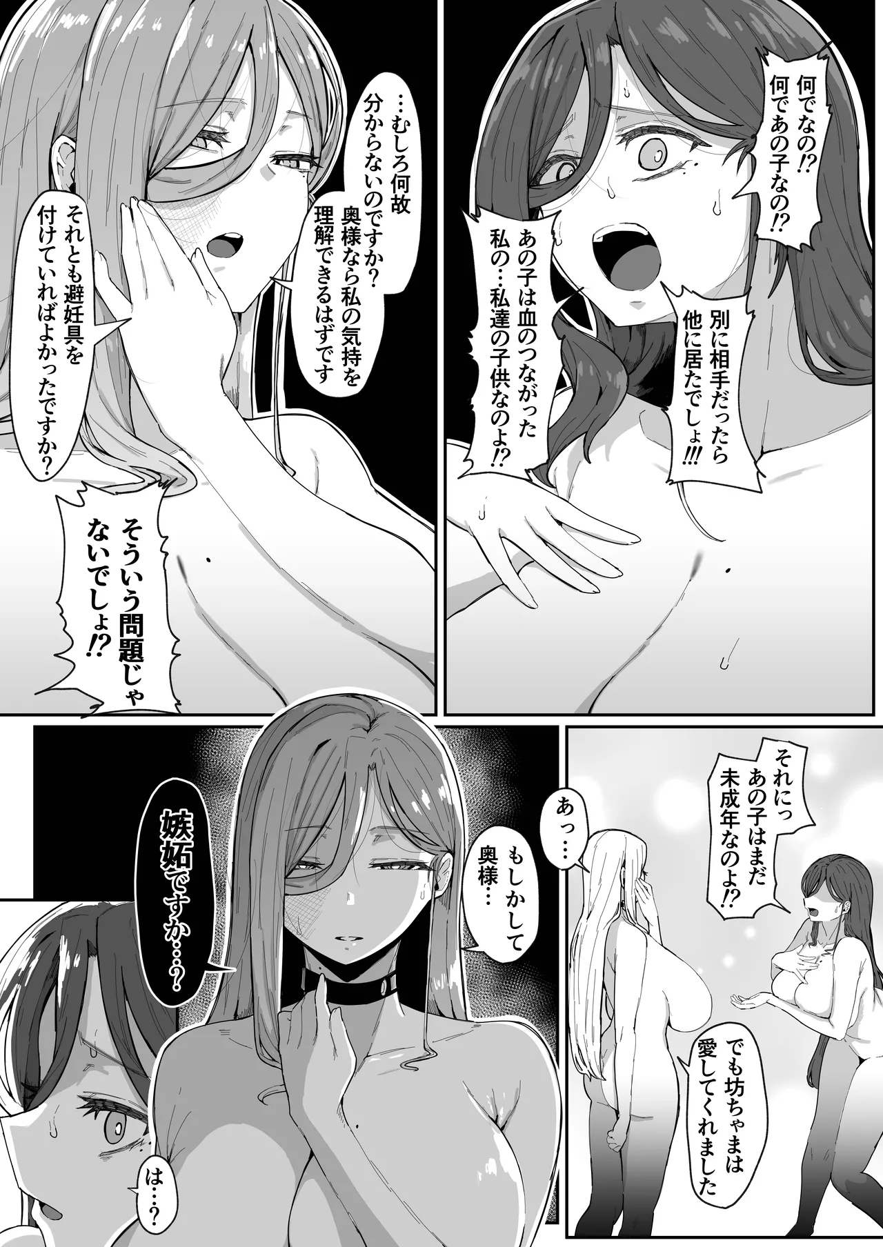 Page 76 of [Muru no Honbako] Andoroid wa Boshi de Tsugau Yume o Miru ka? Soft Version