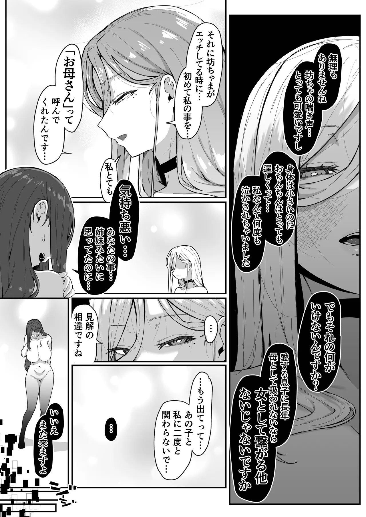 Page 77 of [Muru no Honbako] Andoroid wa Boshi de Tsugau Yume o Miru ka? Soft Version