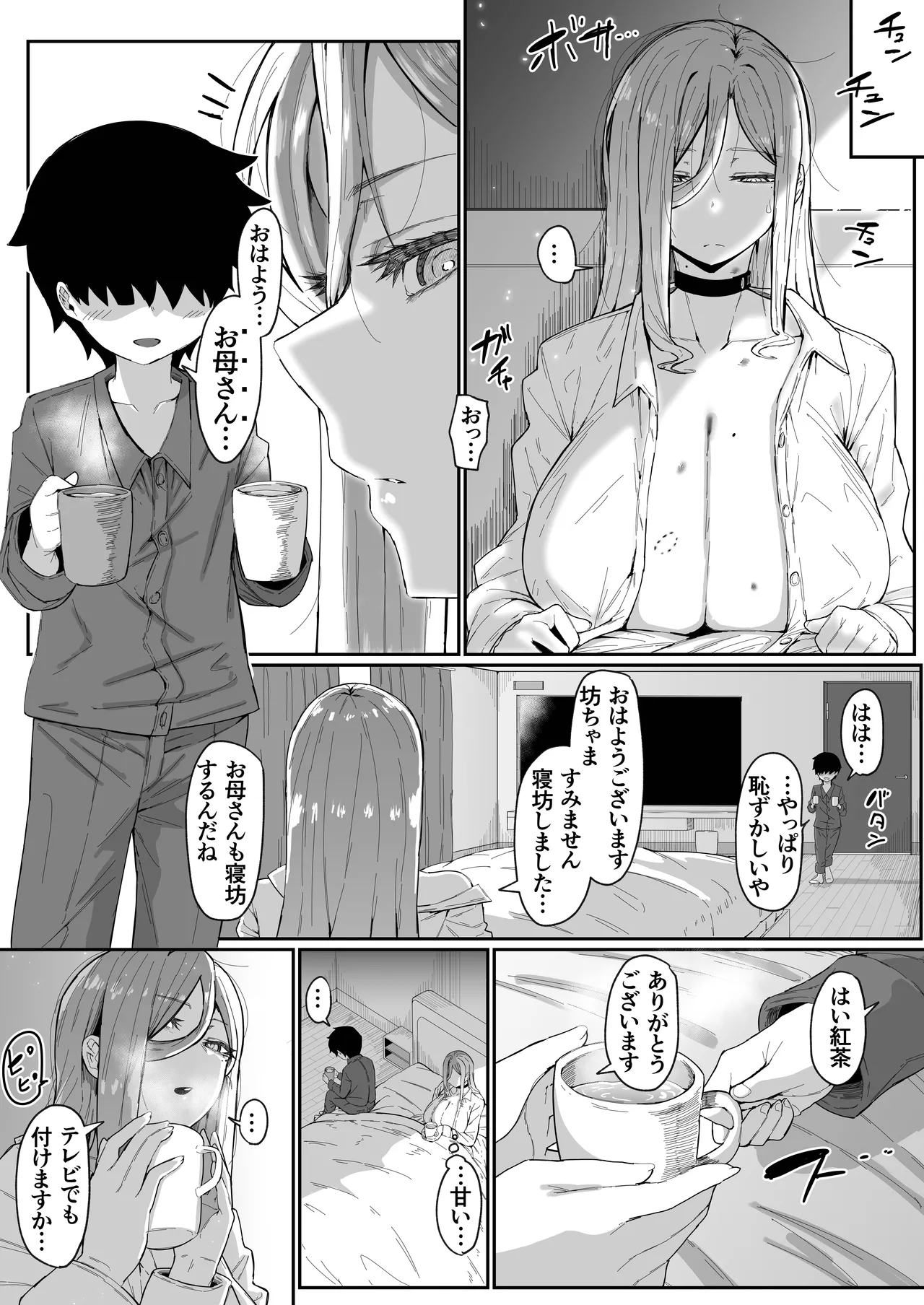 Page 78 of [Muru no Honbako] Andoroid wa Boshi de Tsugau Yume o Miru ka? Soft Version