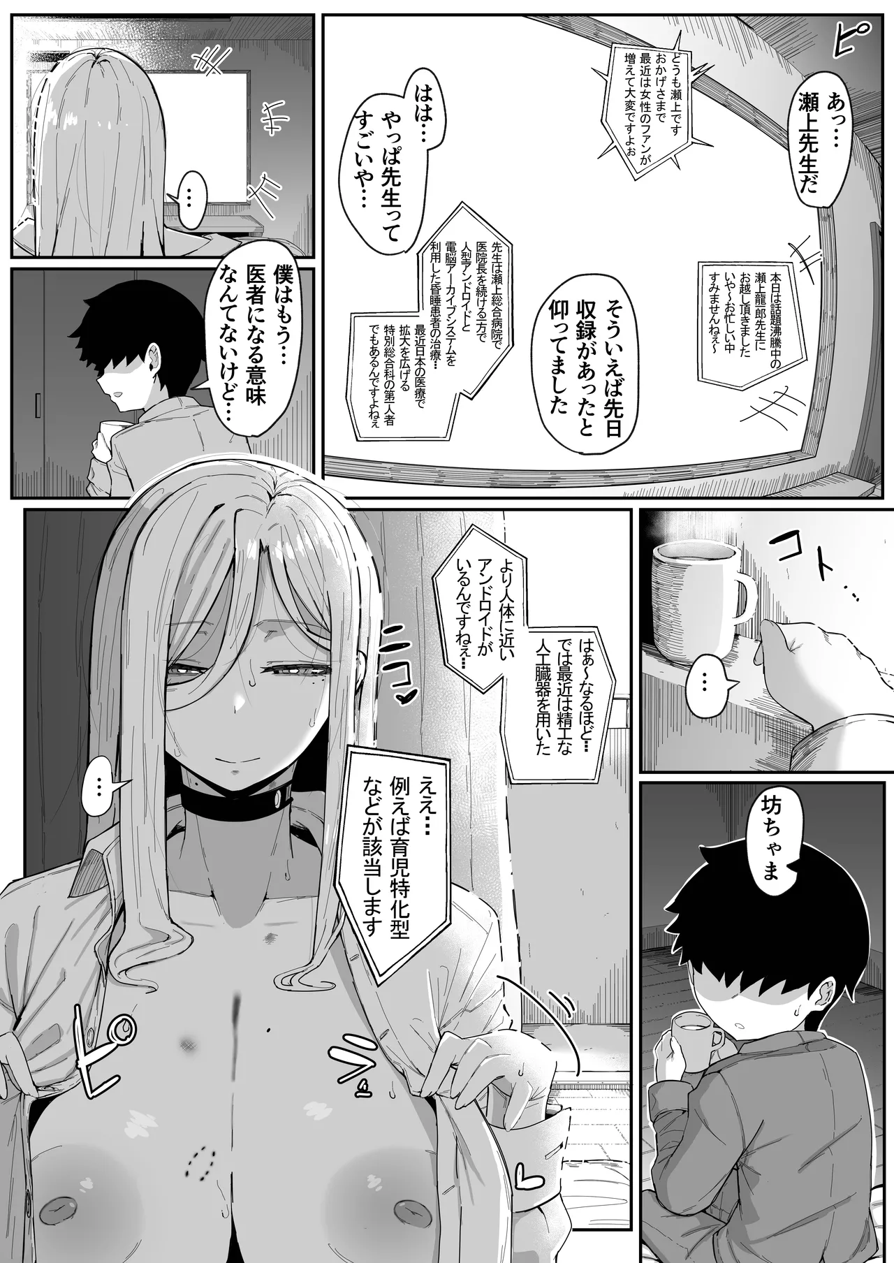 Page 79 of [Muru no Honbako] Andoroid wa Boshi de Tsugau Yume o Miru ka? Soft Version