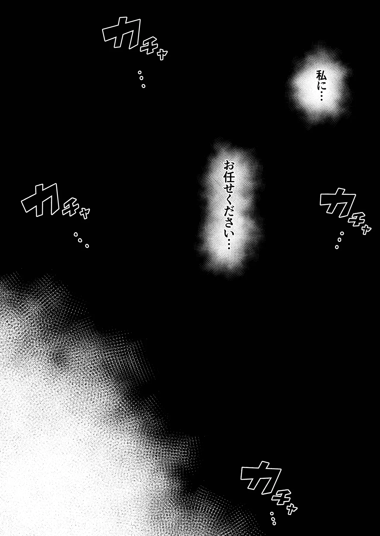 Page 87 of [Muru no Honbako] Andoroid wa Boshi de Tsugau Yume o Miru ka? Soft Version