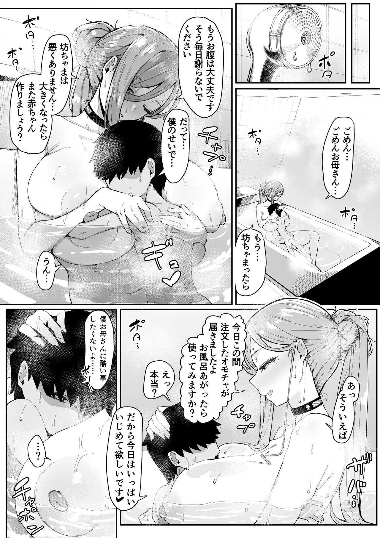Page 88 of [Muru no Honbako] Andoroid wa Boshi de Tsugau Yume o Miru ka? Soft Version