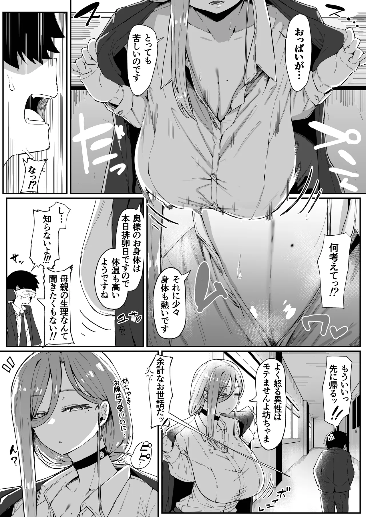 Page 9 of [Muru no Honbako] Andoroid wa Boshi de Tsugau Yume o Miru ka? Soft Version
