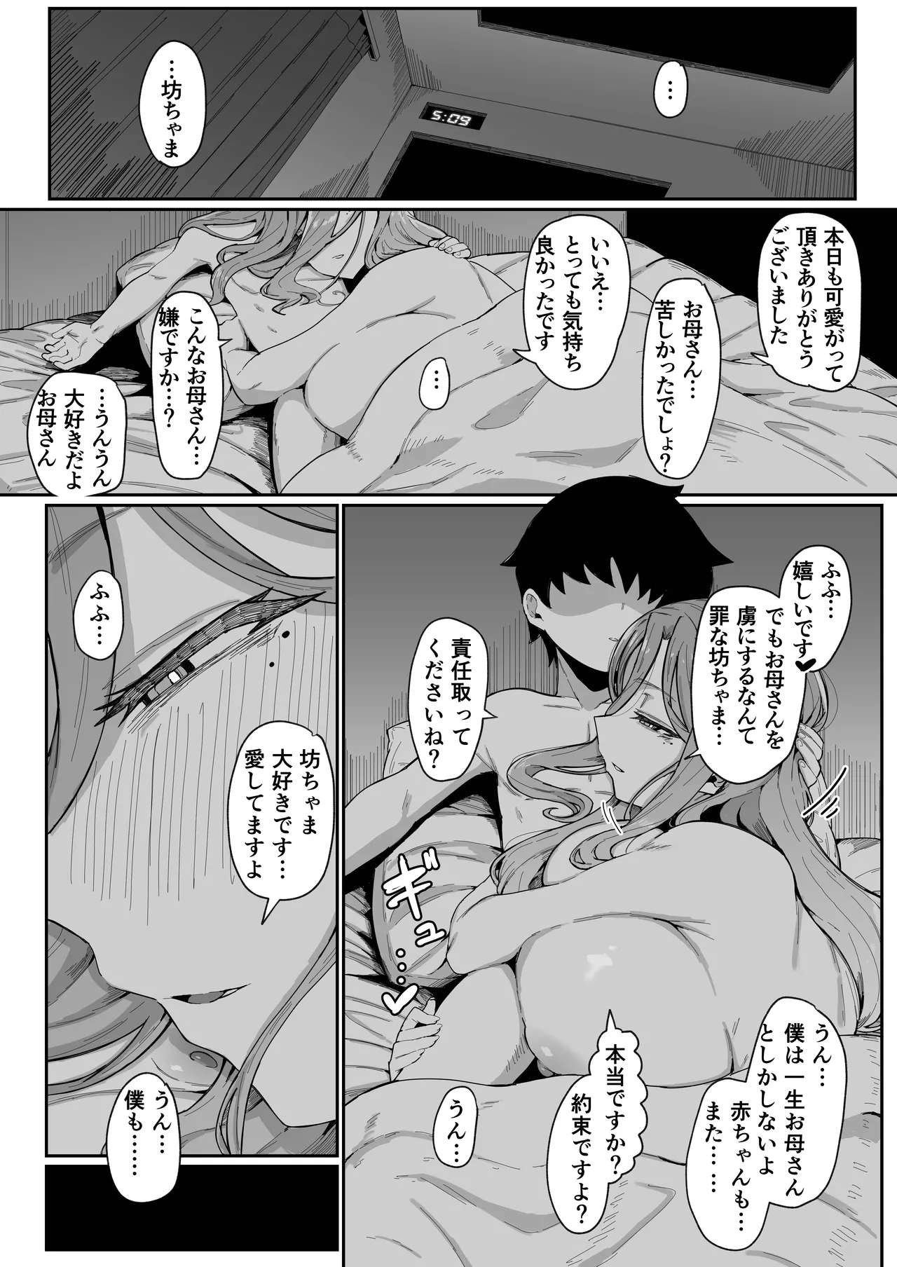 Page 94 of [Muru no Honbako] Andoroid wa Boshi de Tsugau Yume o Miru ka? Soft Version