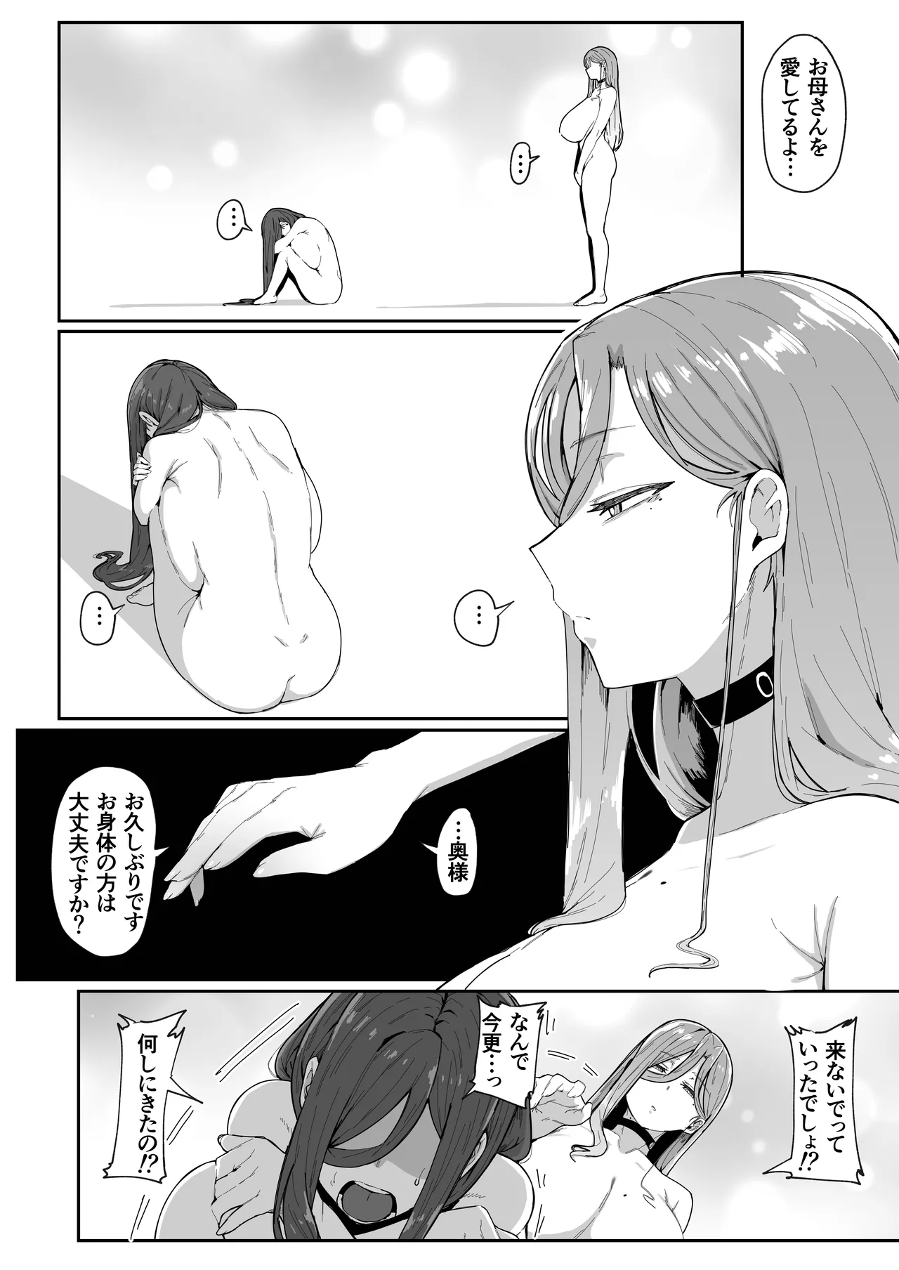 Page 95 of [Muru no Honbako] Andoroid wa Boshi de Tsugau Yume o Miru ka? Soft Version