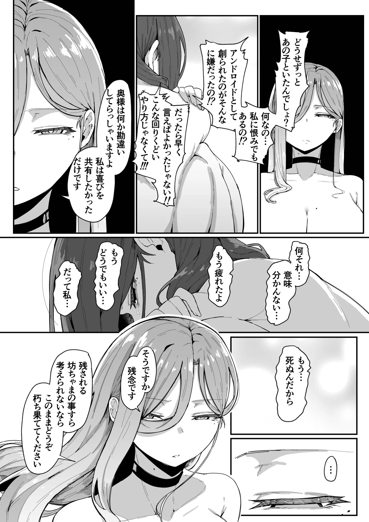 Page 96 of [Muru no Honbako] Andoroid wa Boshi de Tsugau Yume o Miru ka? Soft Version