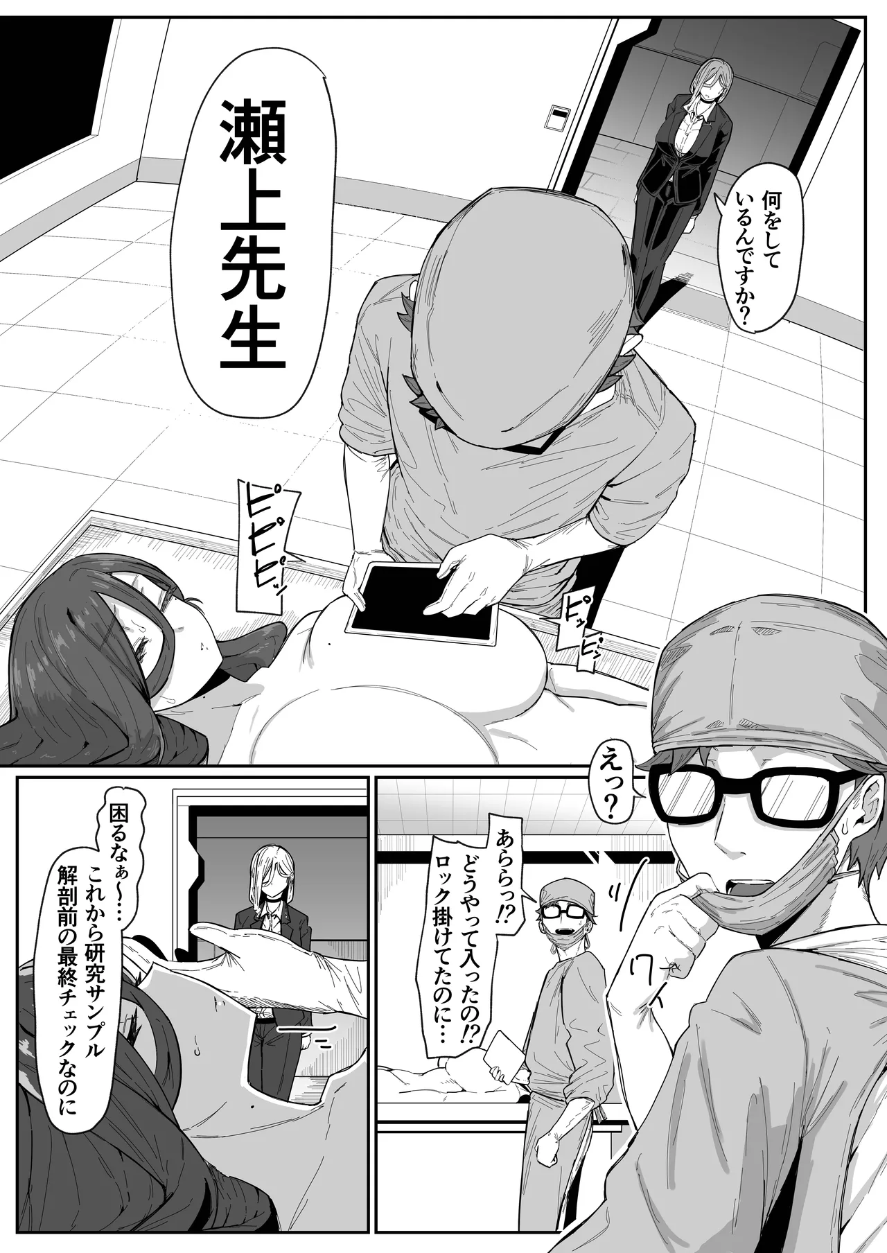 Page 98 of [Muru no Honbako] Andoroid wa Boshi de Tsugau Yume o Miru ka? Soft Version