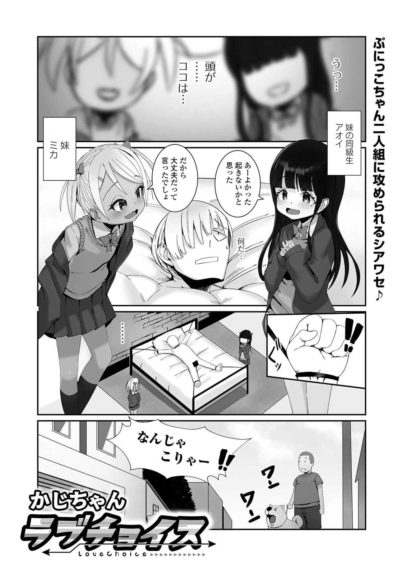 Page 101 of [Anthology] Digital Puni Pedo! Vol.43