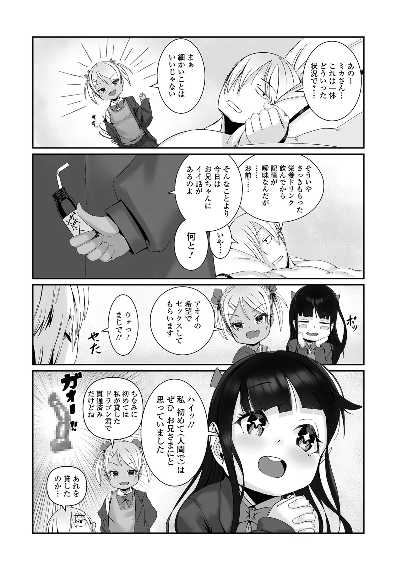 Page 102 of [Anthology] Digital Puni Pedo! Vol.43