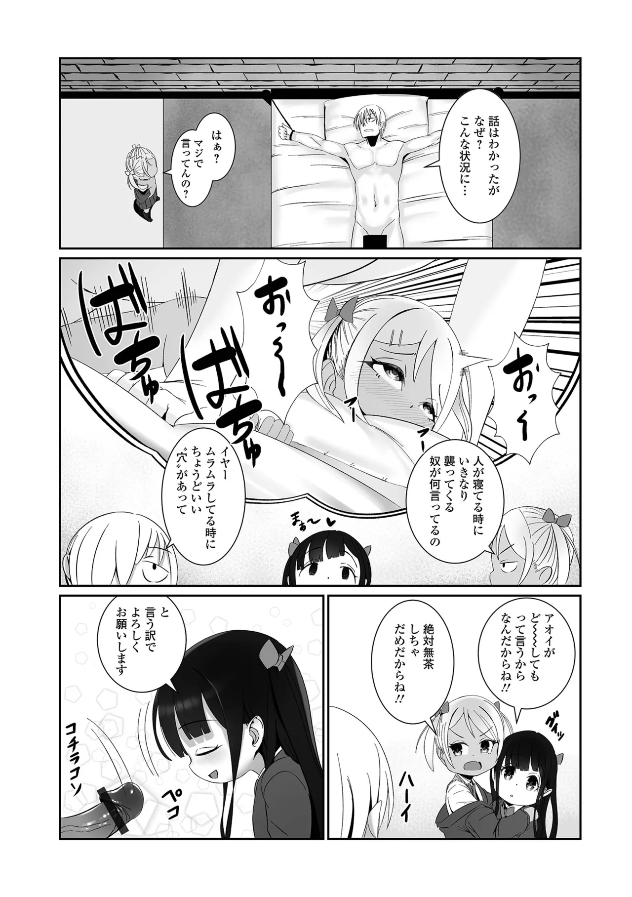 Page 103 of [Anthology] Digital Puni Pedo! Vol.43